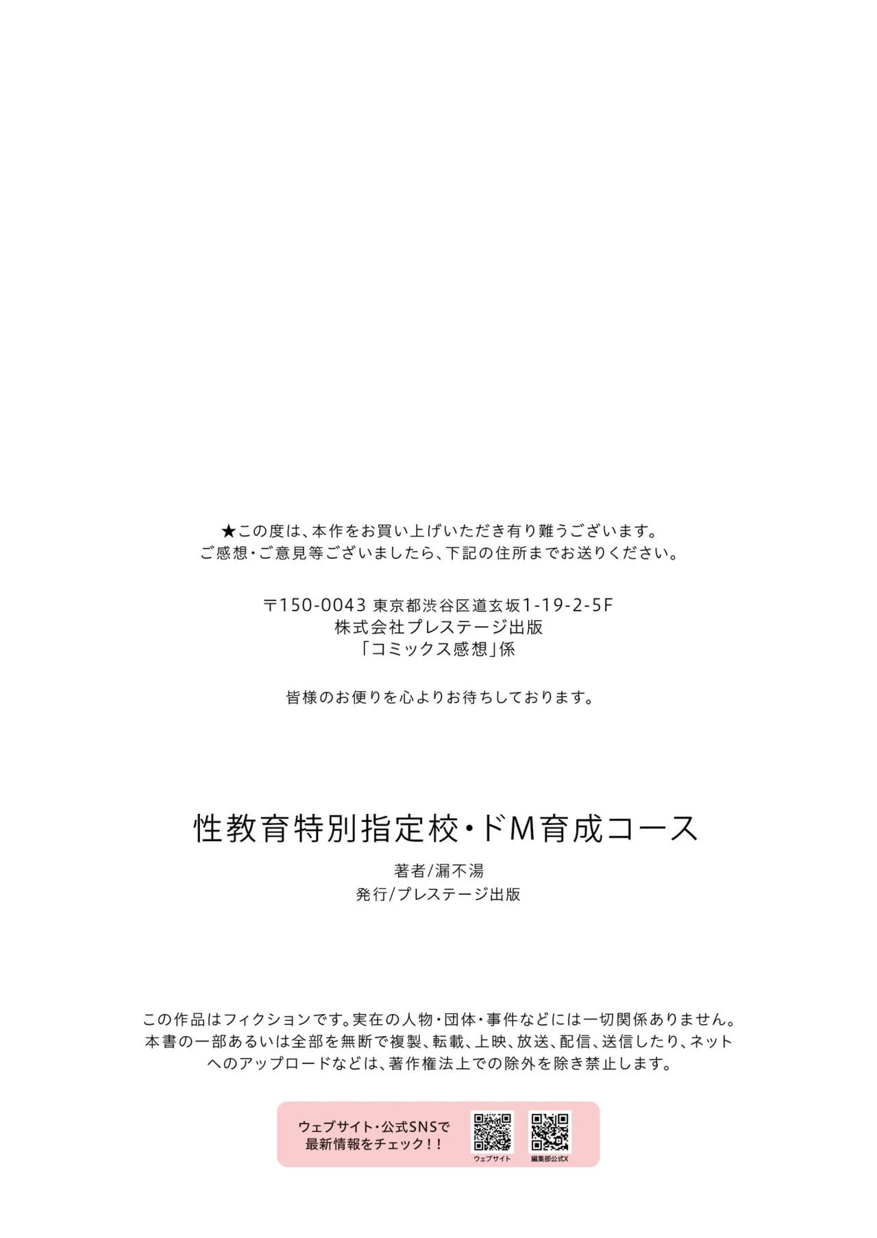 性教育特別指定校・ドM育成コース - Page 31