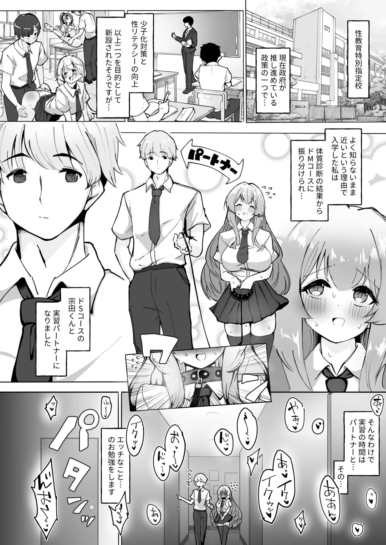 性教育特別指定校・ドM育成コース - Page 4