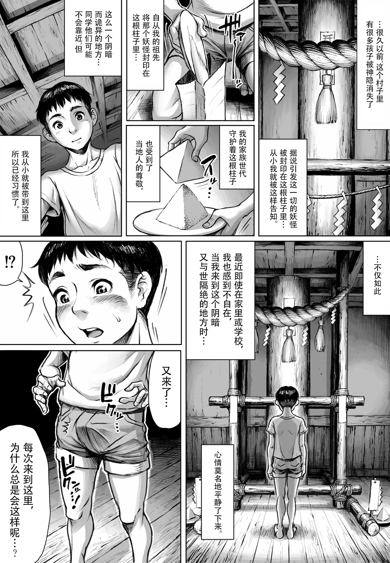 Ayakashimoude - Page 6