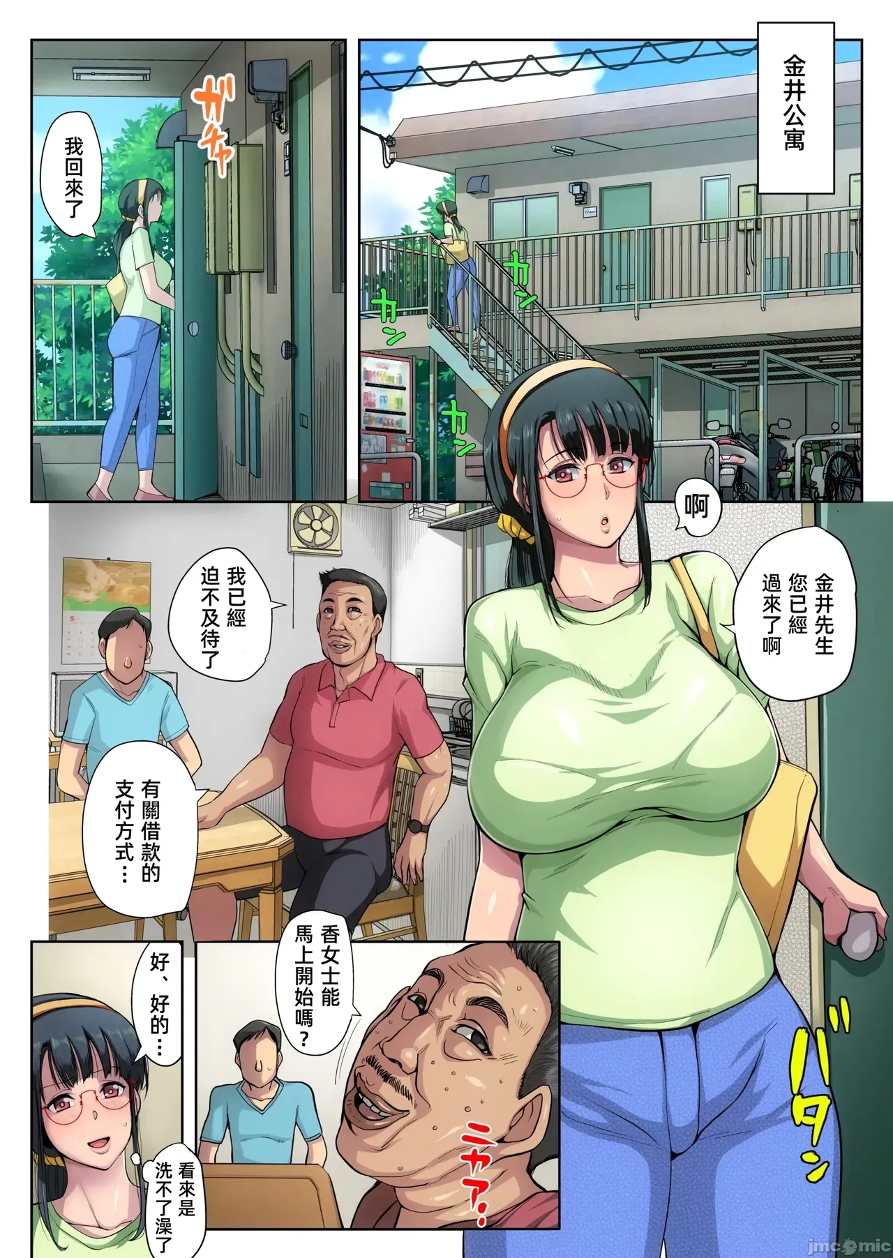 Gesu Mama Futei Nikki 3 - Page 10