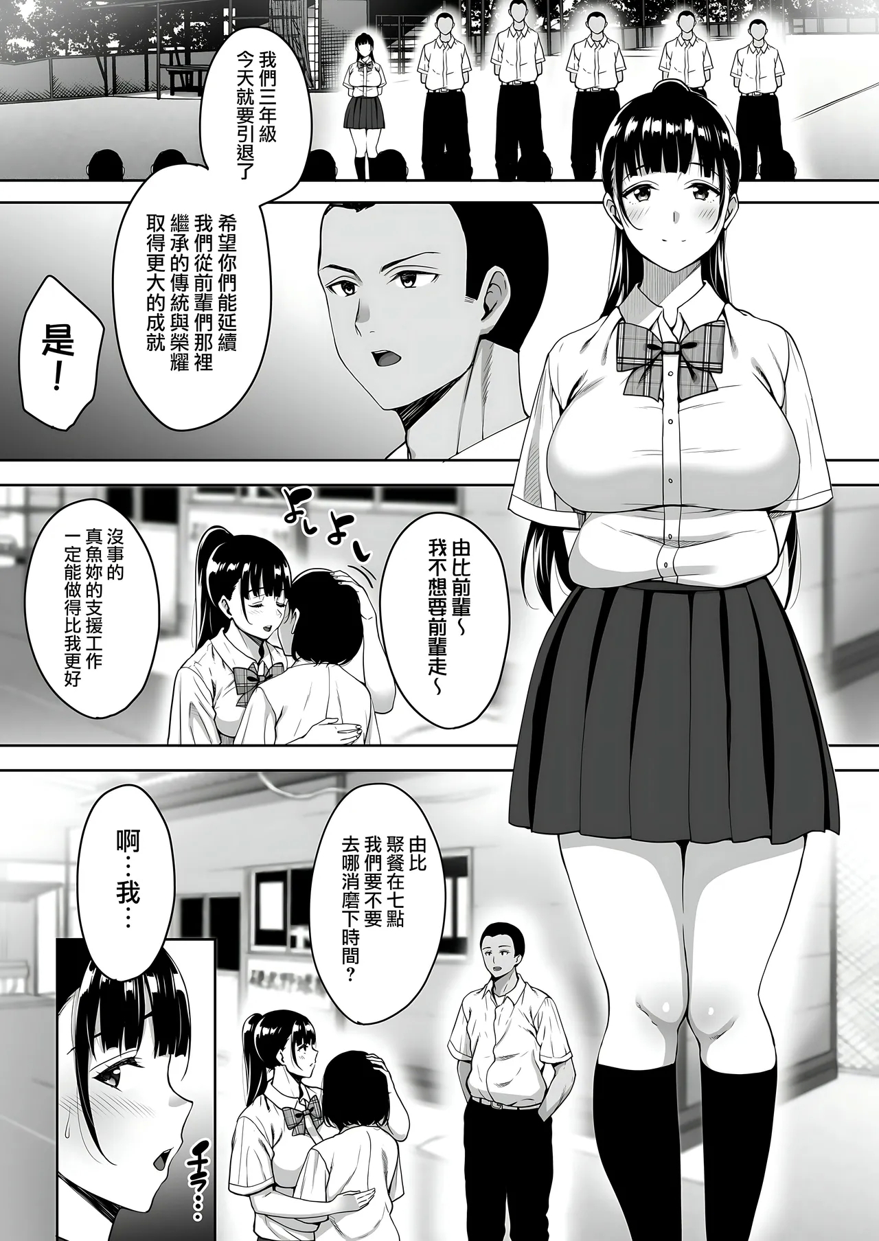 Natsu ga Owaru made 1-5 - Page 152