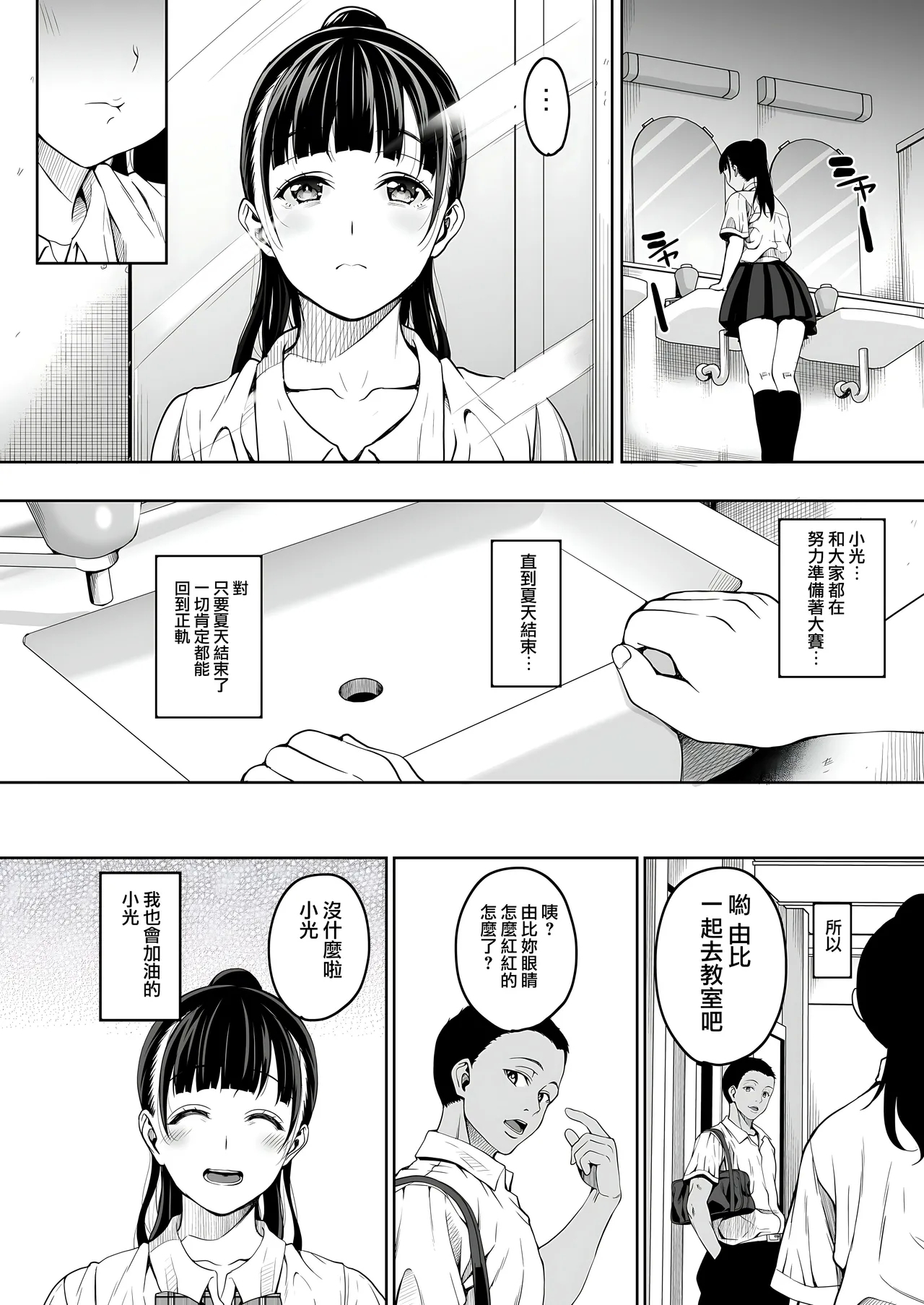 Natsu ga Owaru made 1-5 - Page 17