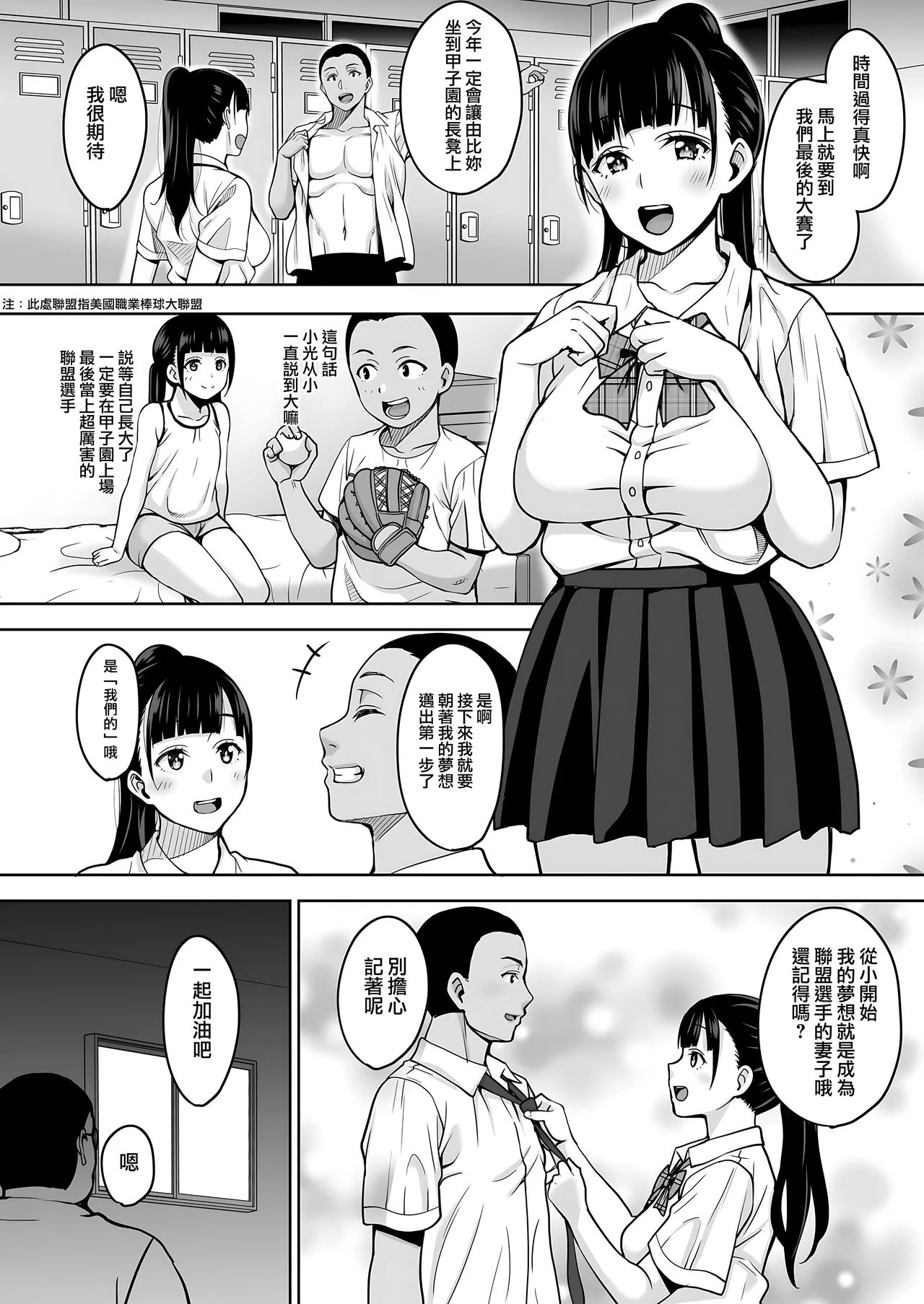 Natsu ga Owaru made 1-5 - Page 5