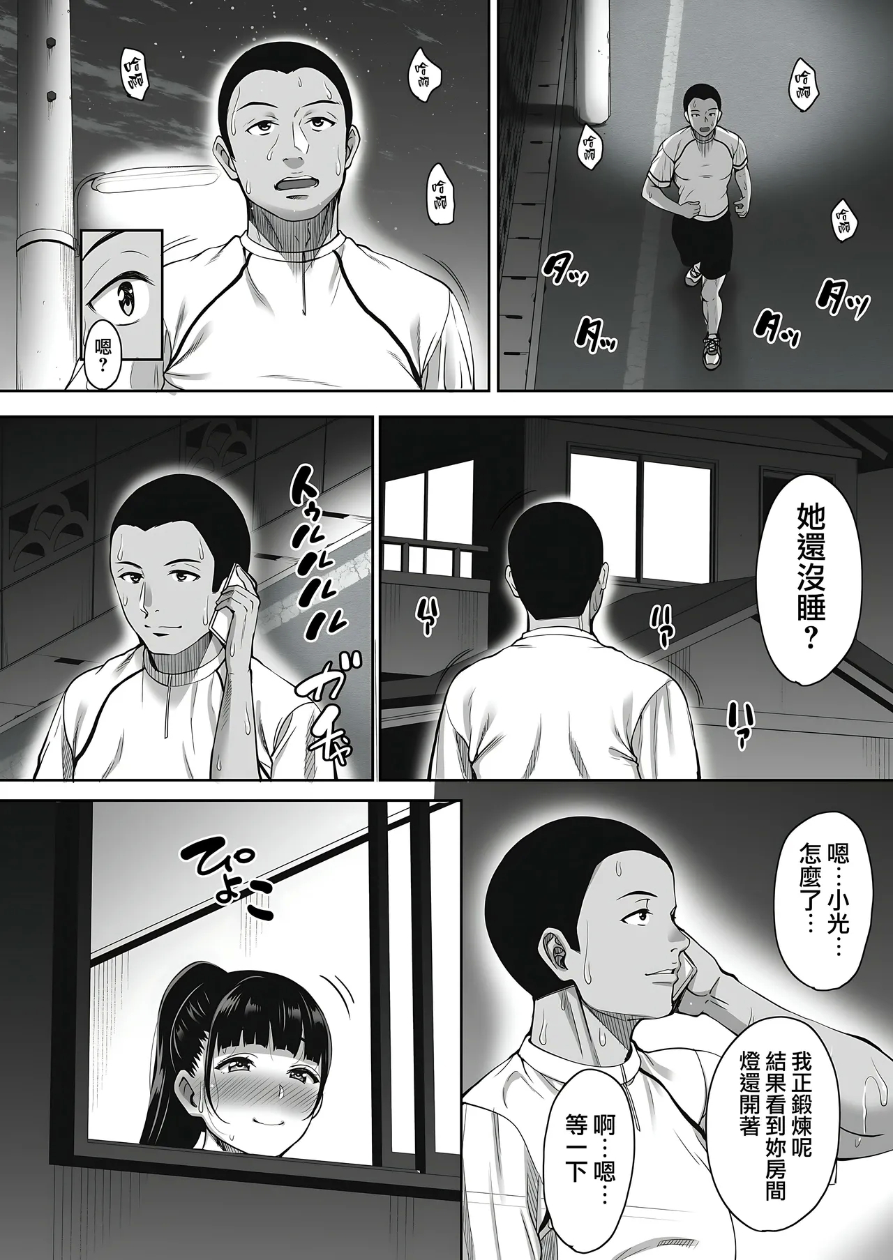 Natsu ga Owaru made 1-5 - Page 91