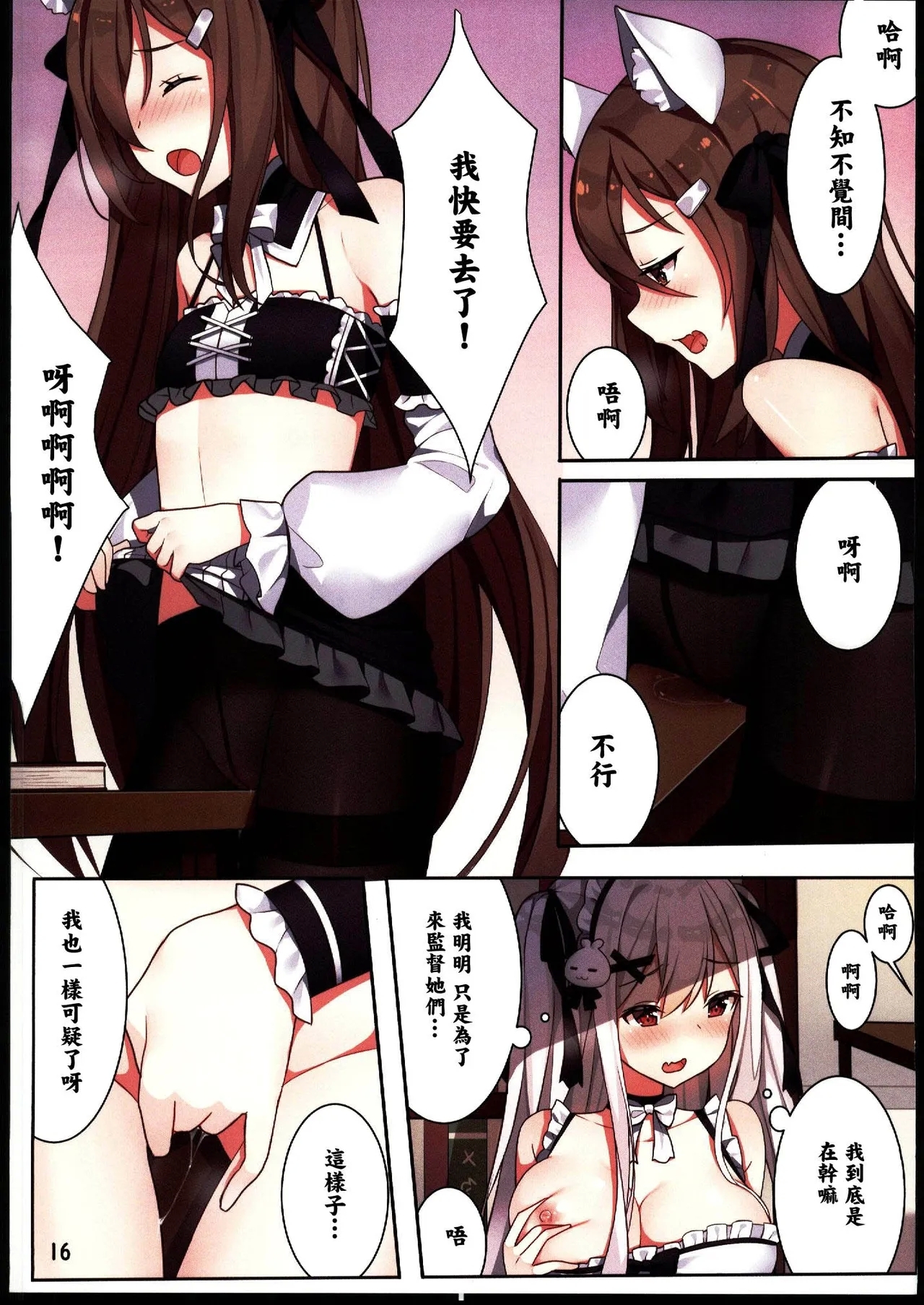 少女与国王の茶會 - Page 11