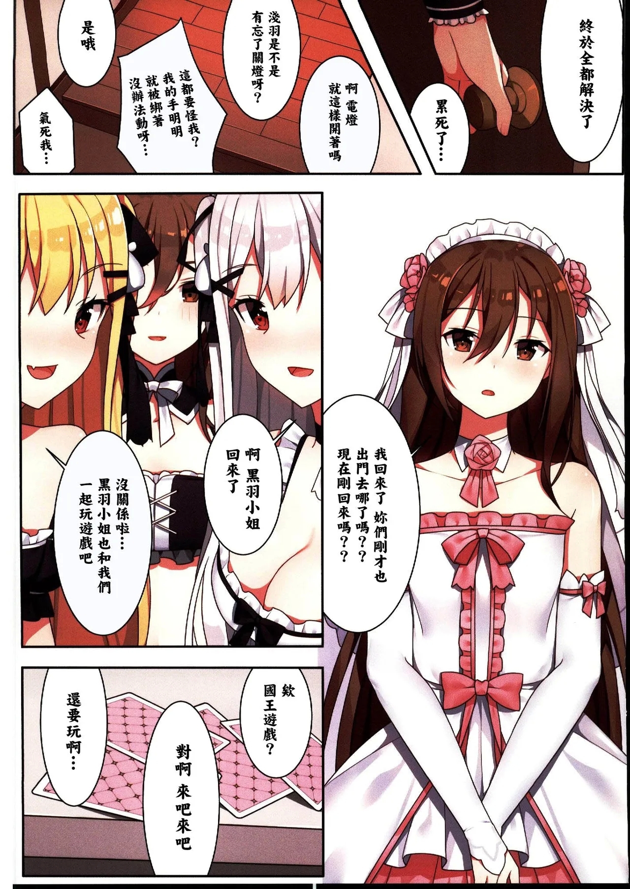 少女与国王の茶會 - Page 16