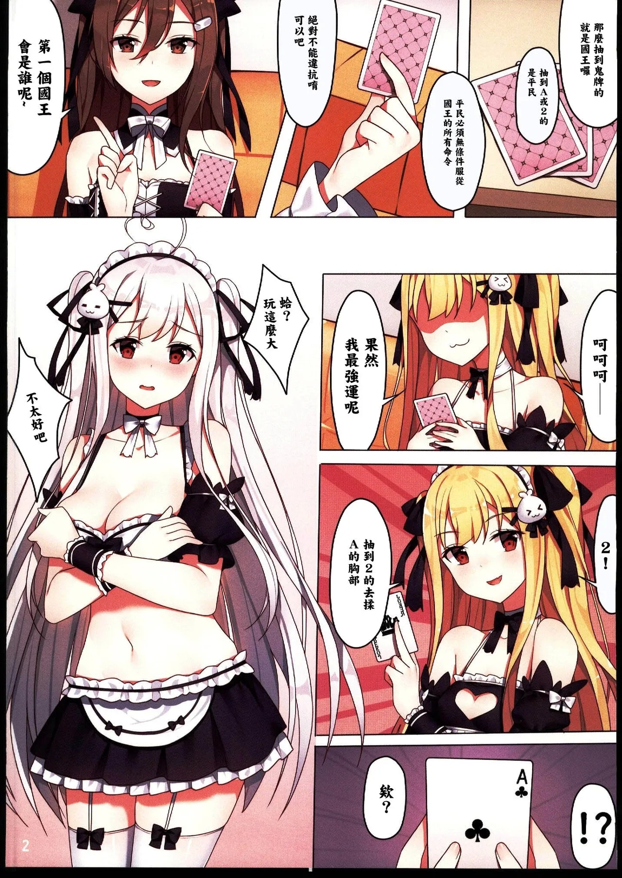 少女与国王の茶會 - Page 20
