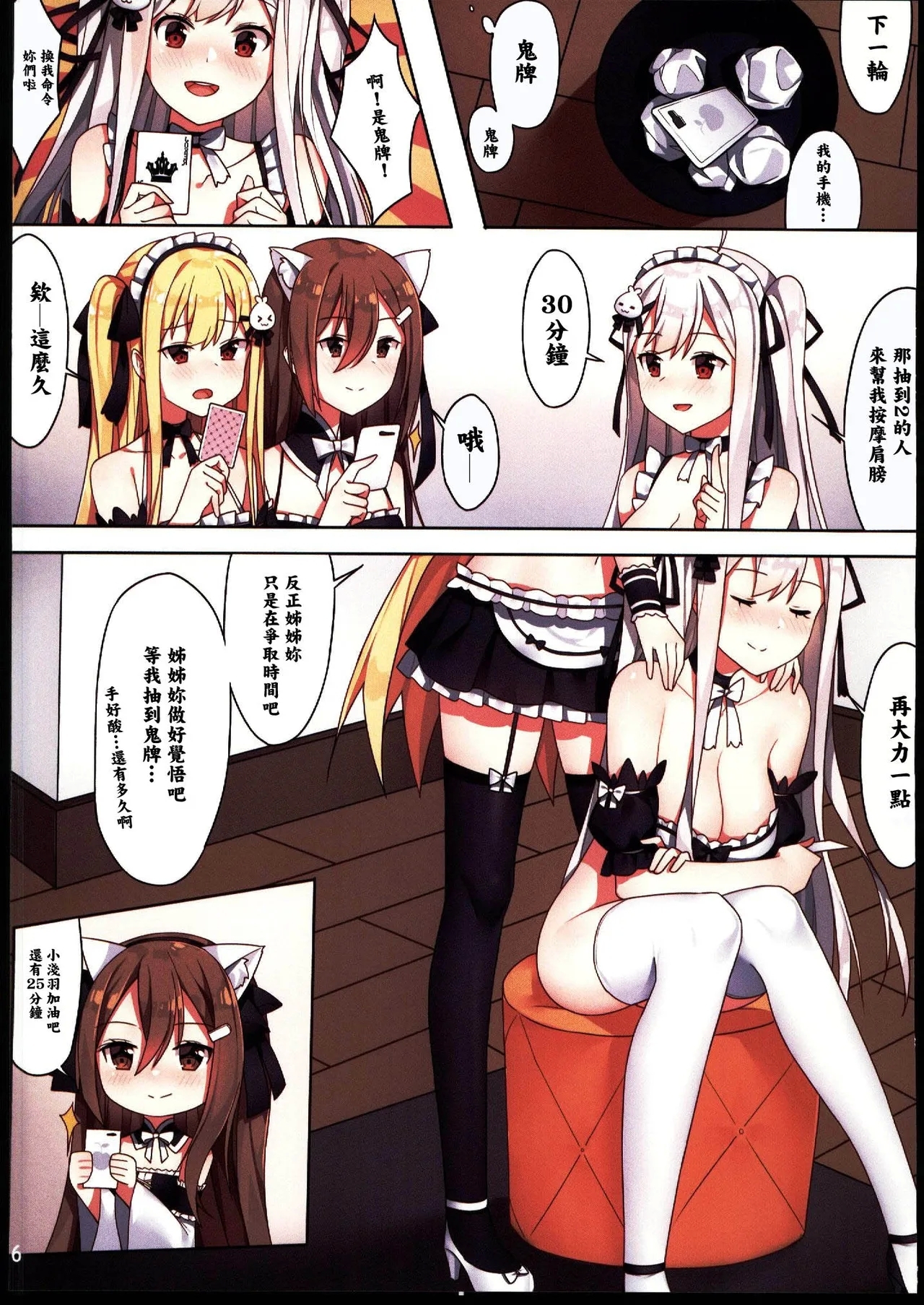 少女与国王の茶會 - Page 24