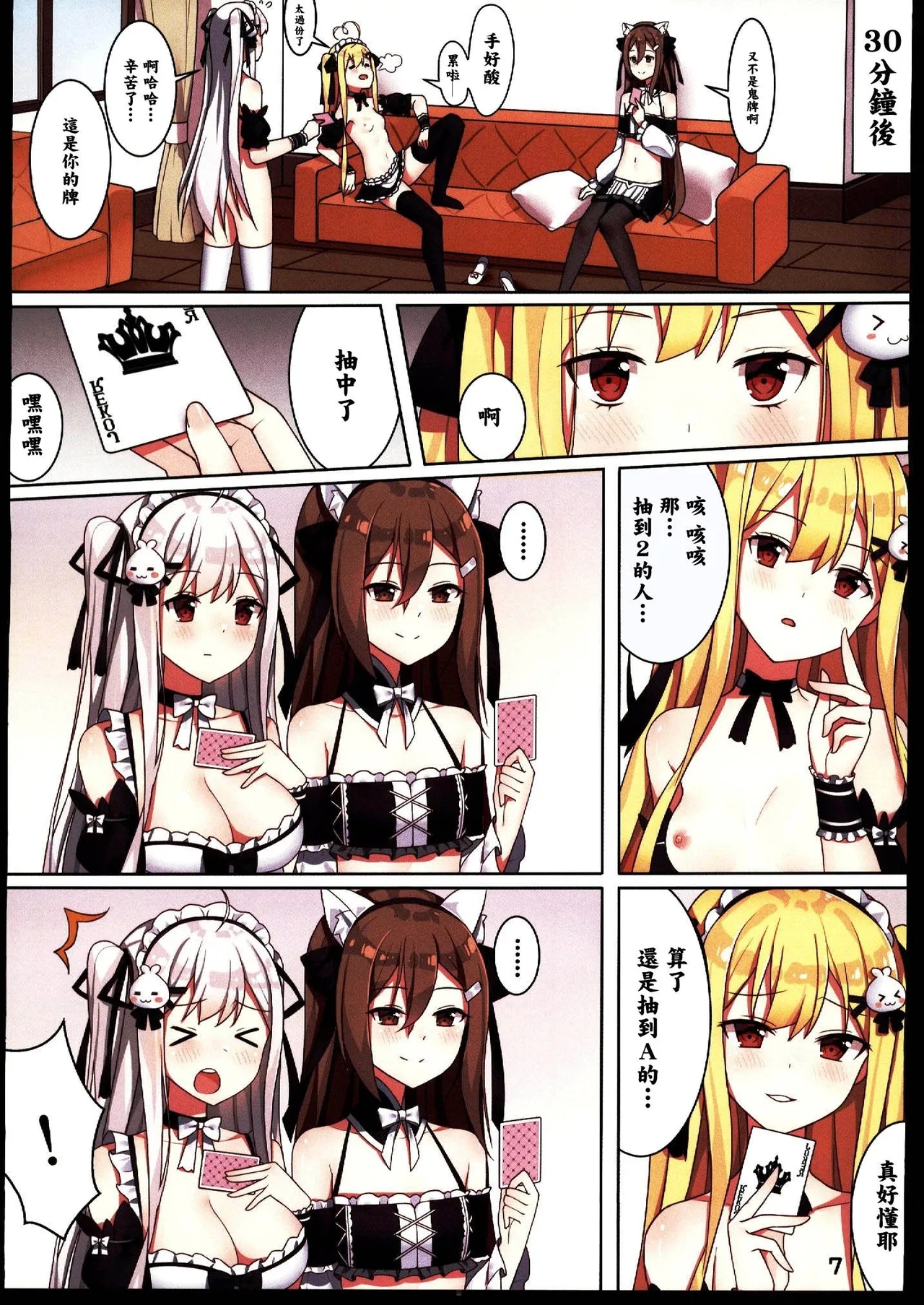 少女与国王の茶會 - Page 25