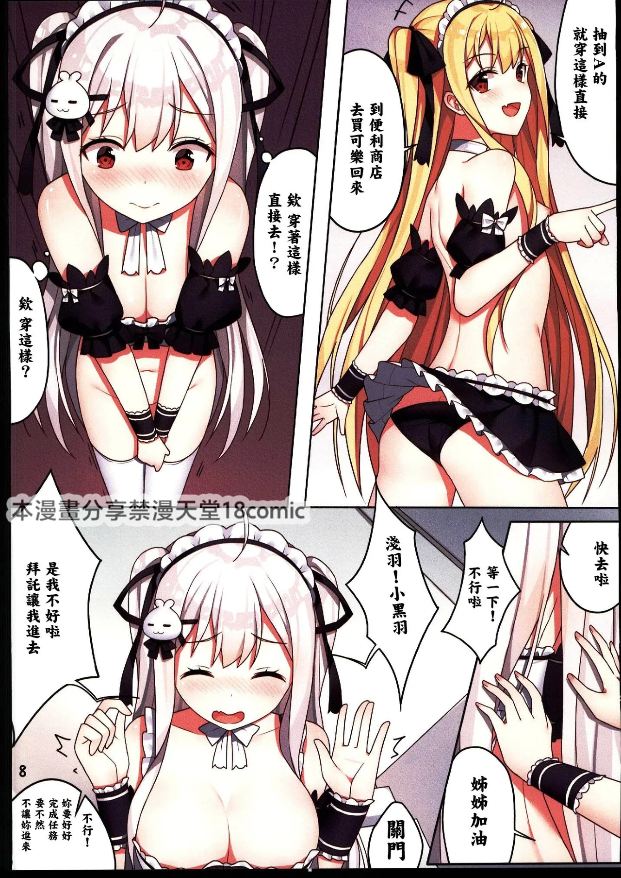 少女与国王の茶會 - Page 3