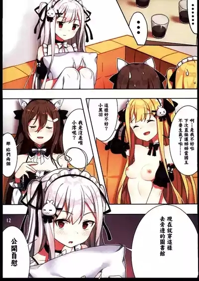 少女与国王の茶會 7