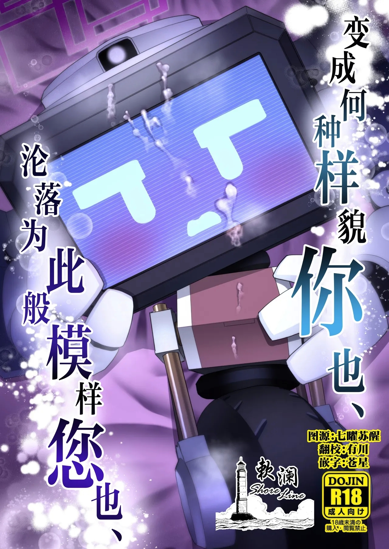 Donna Sugata demo Kimiwa, Konna Sugata demo Anatawa, | 变成何种样貌你也、  沦落为此般模样您也、 - Page 1