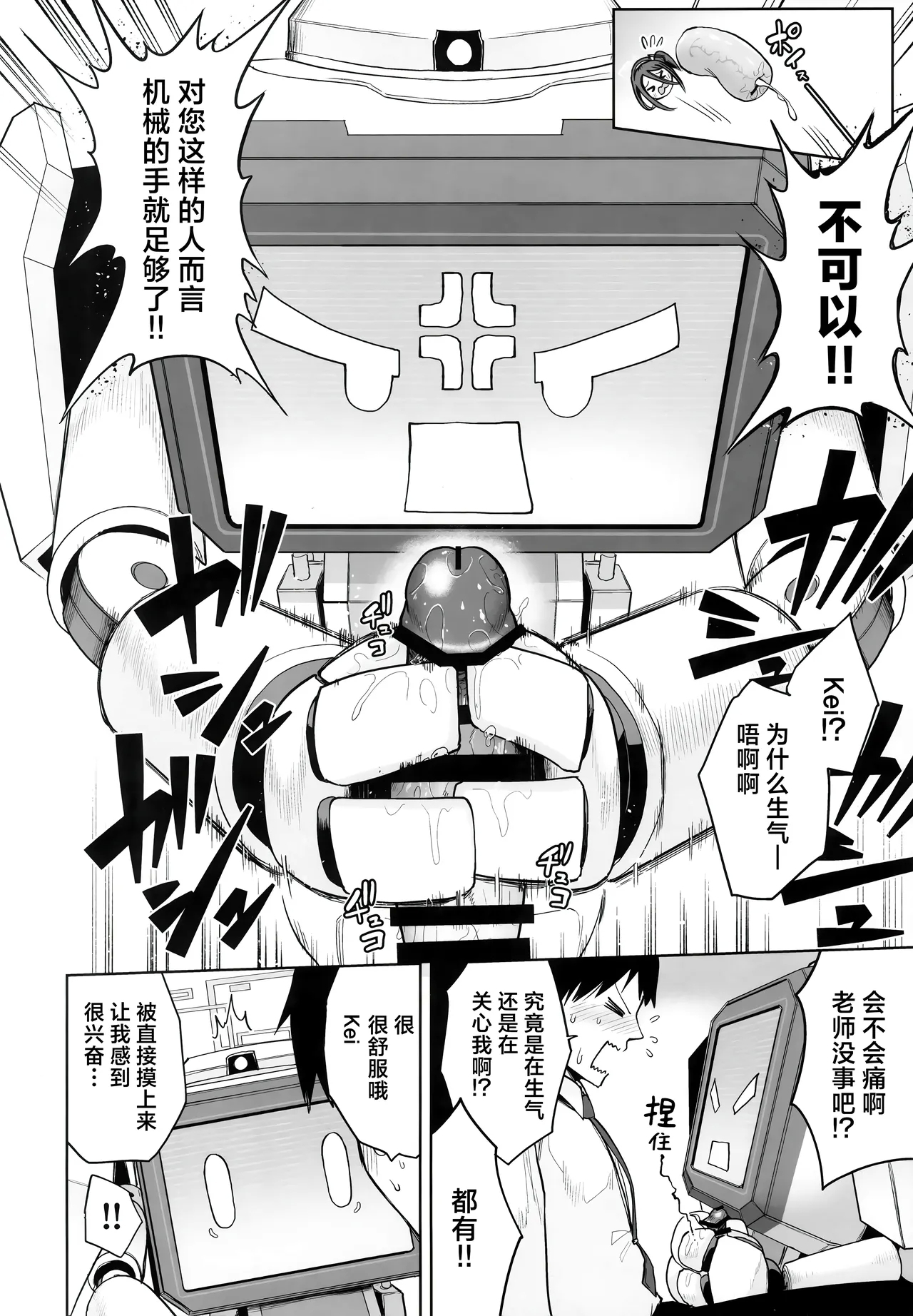 Donna Sugata demo Kimiwa, Konna Sugata demo Anatawa, | 变成何种样貌你也、  沦落为此般模样您也、 - Page 10