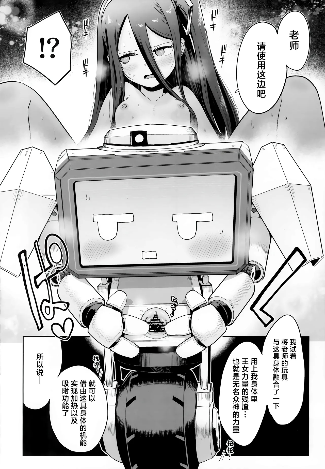 Donna Sugata demo Kimiwa, Konna Sugata demo Anatawa, | 变成何种样貌你也、  沦落为此般模样您也、 - Page 16