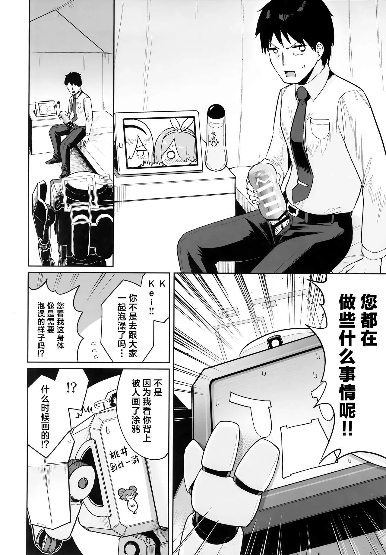 Donna Sugata demo Kimiwa, Konna Sugata demo Anatawa, | 变成何种样貌你也、  沦落为此般模样您也、 - Page 4