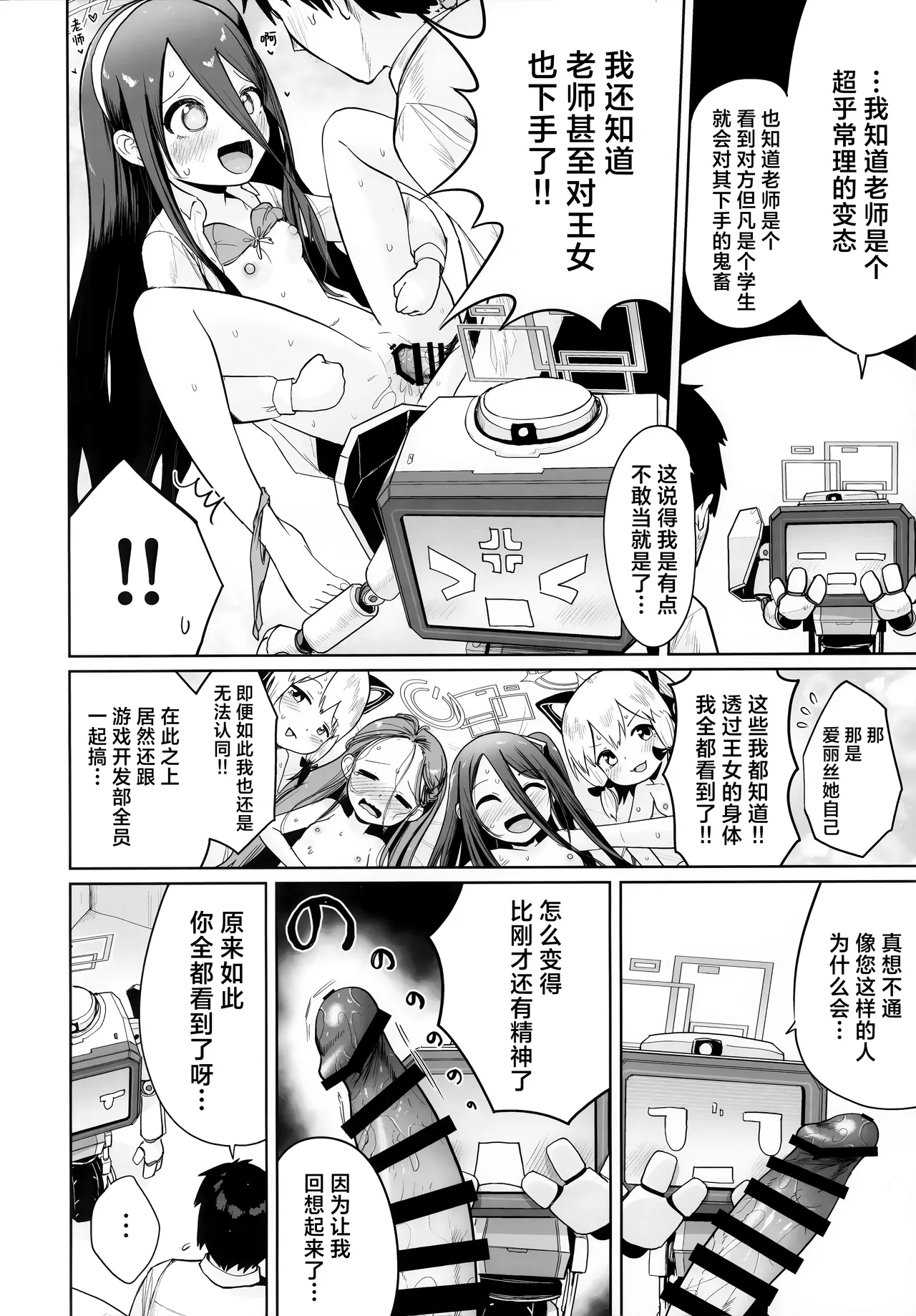 Donna Sugata demo Kimiwa, Konna Sugata demo Anatawa, | 变成何种样貌你也、  沦落为此般模样您也、 - Page 6