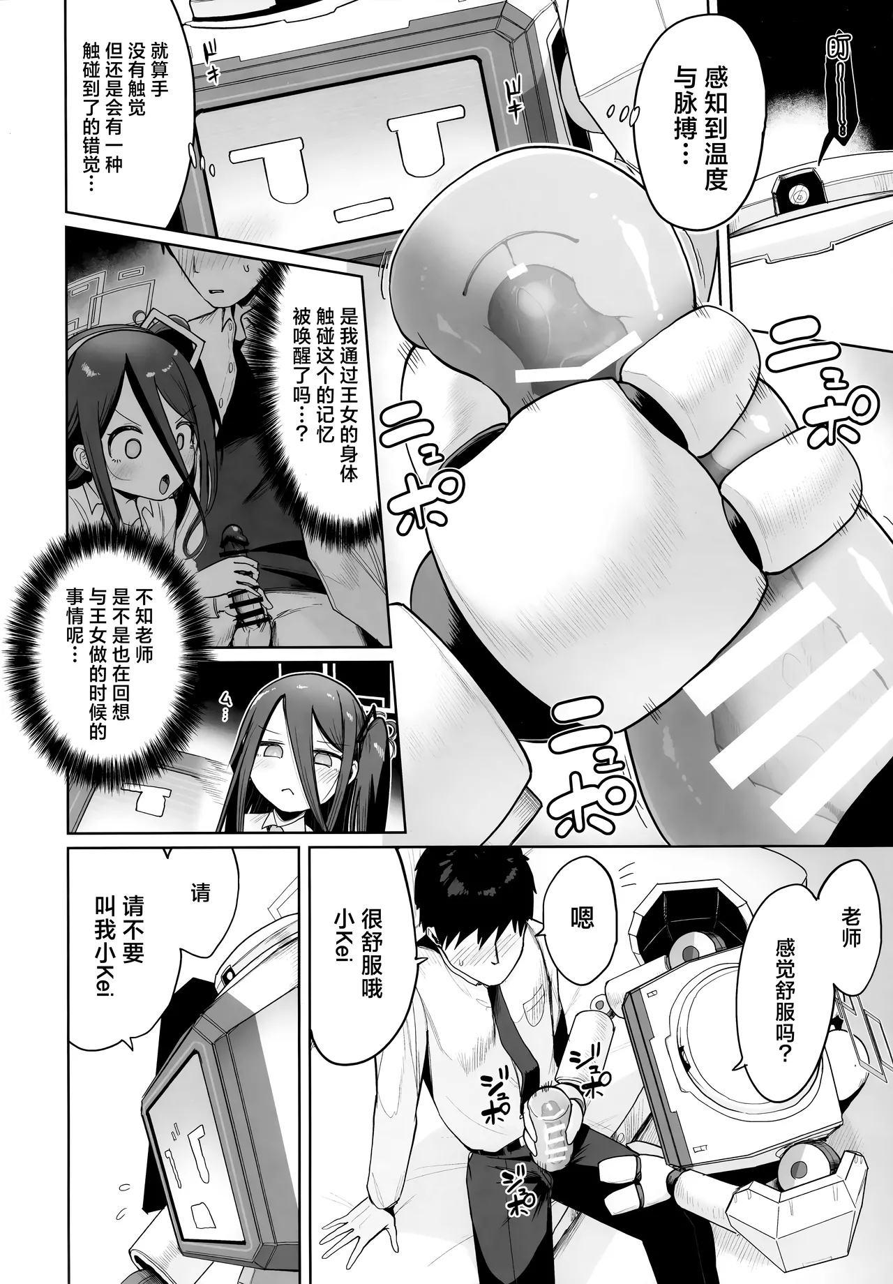 Donna Sugata demo Kimiwa, Konna Sugata demo Anatawa, | 变成何种样貌你也、  沦落为此般模样您也、 - Page 8