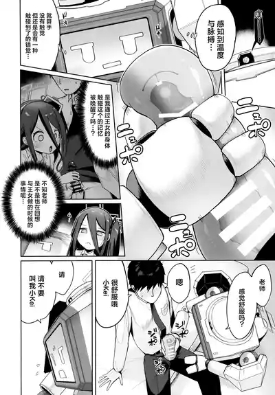 Donna Sugata demo Kimiwa, Konna Sugata demo Anatawa, | 变成何种样貌你也、  沦落为此般模样您也、 8