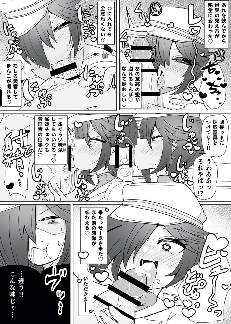 Matenshoku no Yakata 13 - Page 16