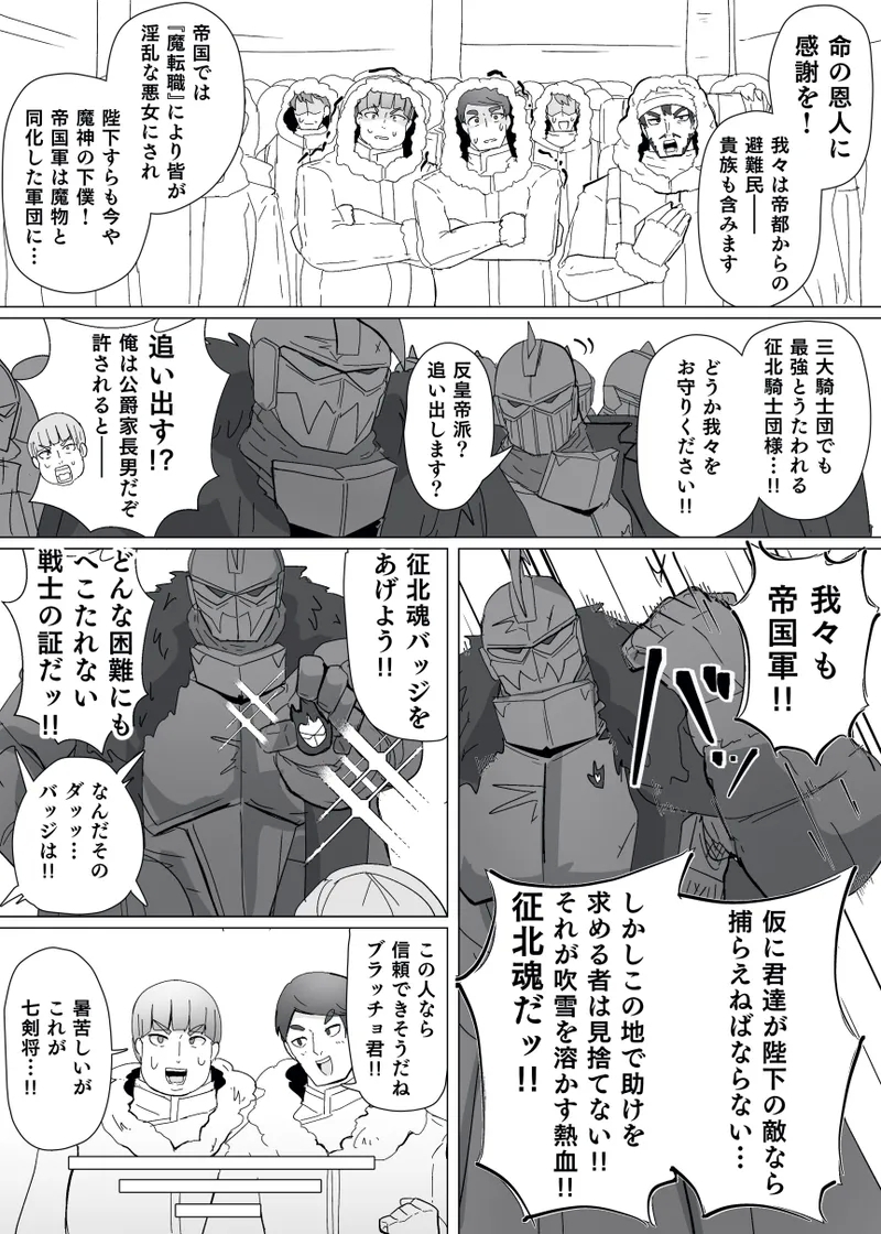 Matenshoku no Yakata 13 - Page 3