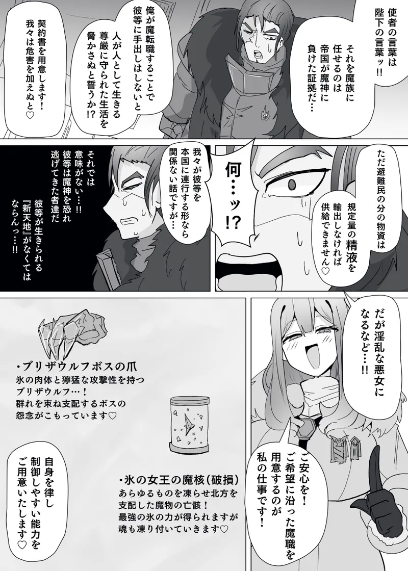 Matenshoku no Yakata 13 - Page 5