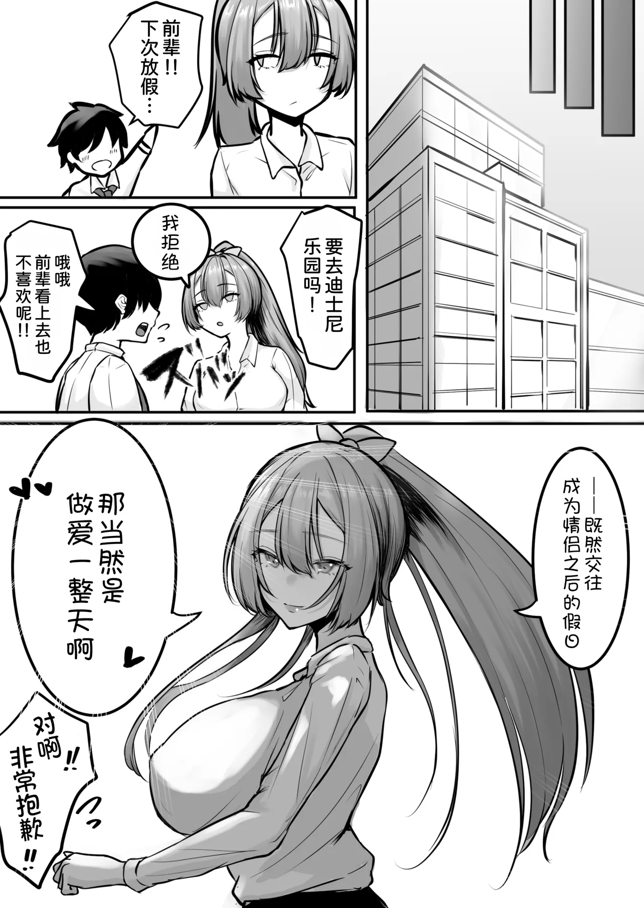 Cool na Senpai Asa made Chinpo o Hanasanai - Page 30
