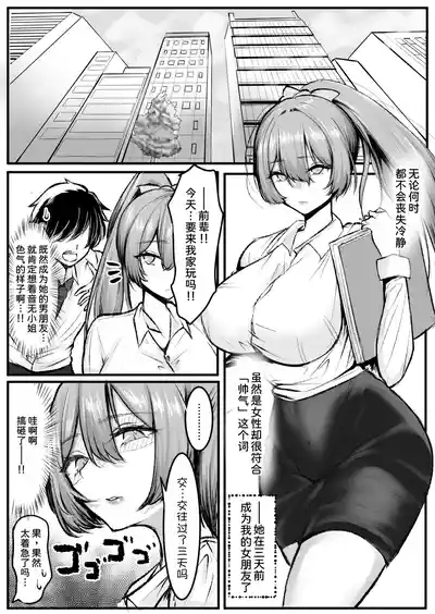 Cool na Senpai Asa made Chinpo o Hanasanai 3
