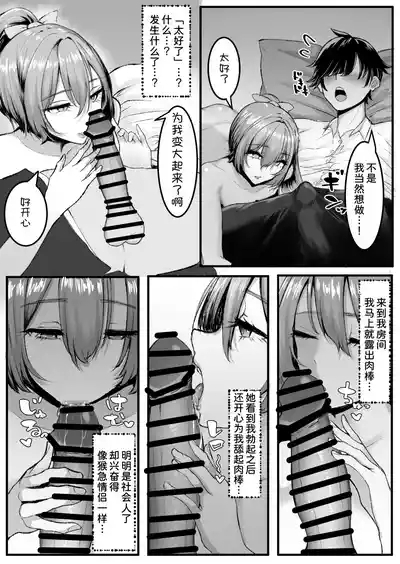 Cool na Senpai Asa made Chinpo o Hanasanai 5