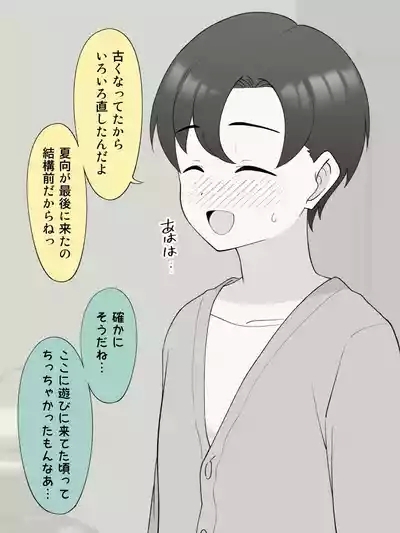 Aniki no Kanojo ni Naru, Onnanoko ni Nacchatta Otouto 180 ~ 186 10