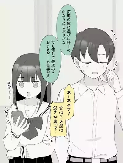 Aniki no Kanojo ni Naru, Onnanoko ni Nacchatta Otouto 180 ~ 186 2