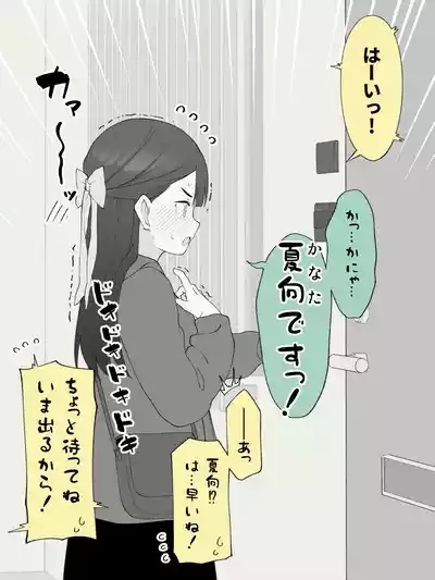 Aniki no Kanojo ni Naru, Onnanoko ni Nacchatta Otouto 180 ~ 186 8