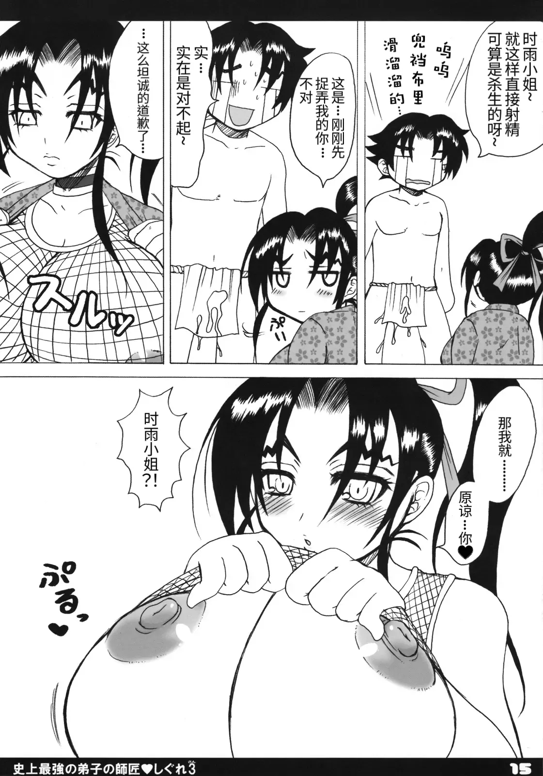 Shijou Saikyou no Deshi no Shishou Shigure 3 - Page 14