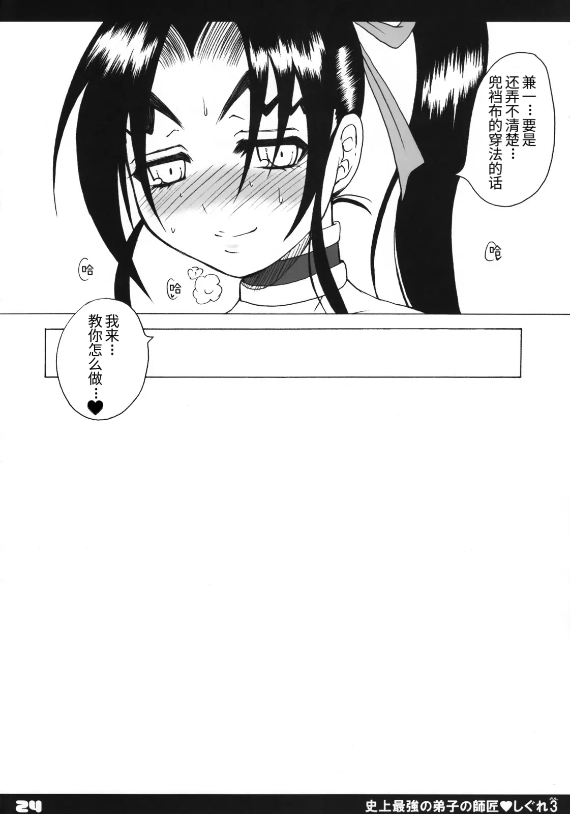 Shijou Saikyou no Deshi no Shishou Shigure 3 - Page 23