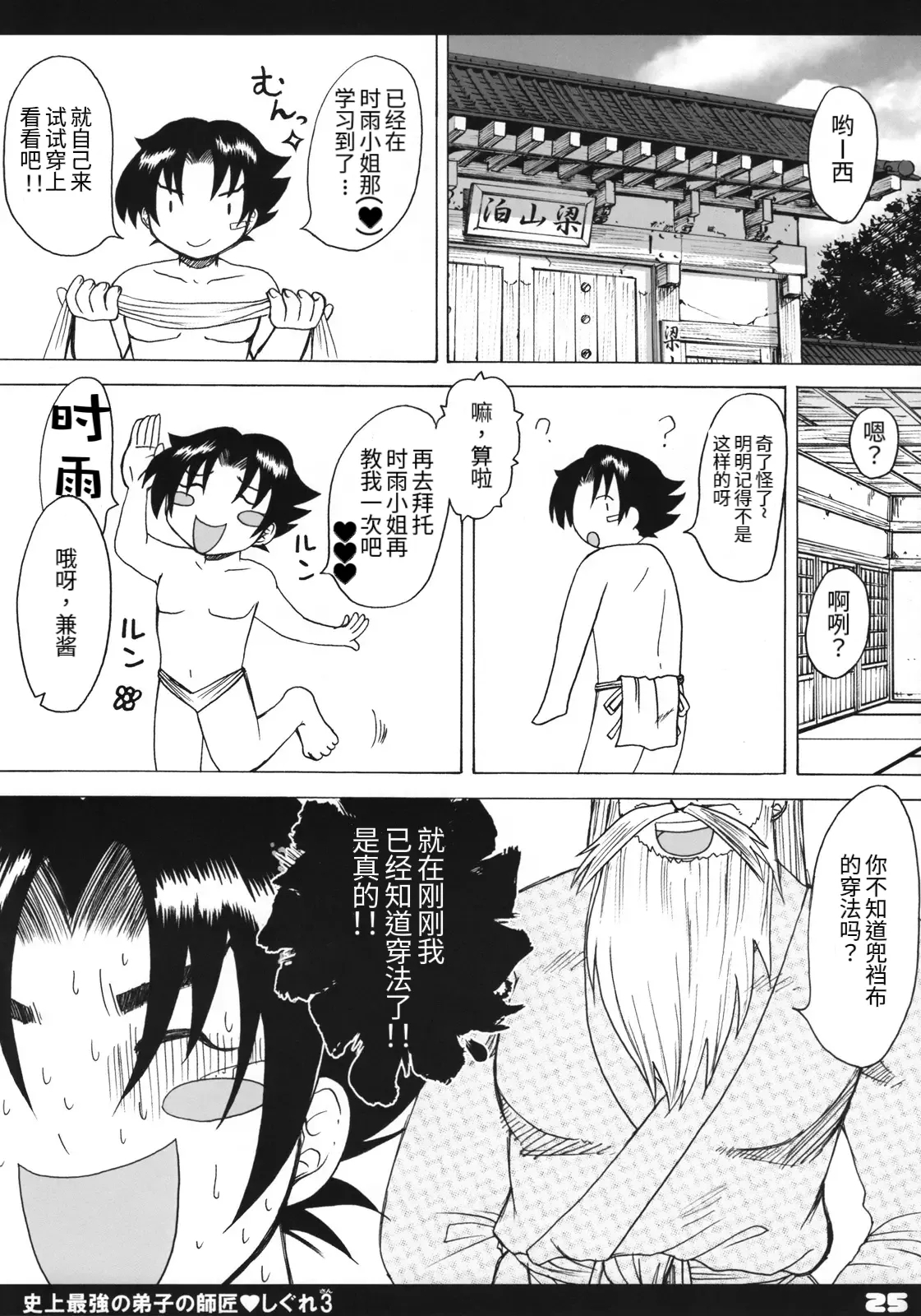 Shijou Saikyou no Deshi no Shishou Shigure 3 - Page 24