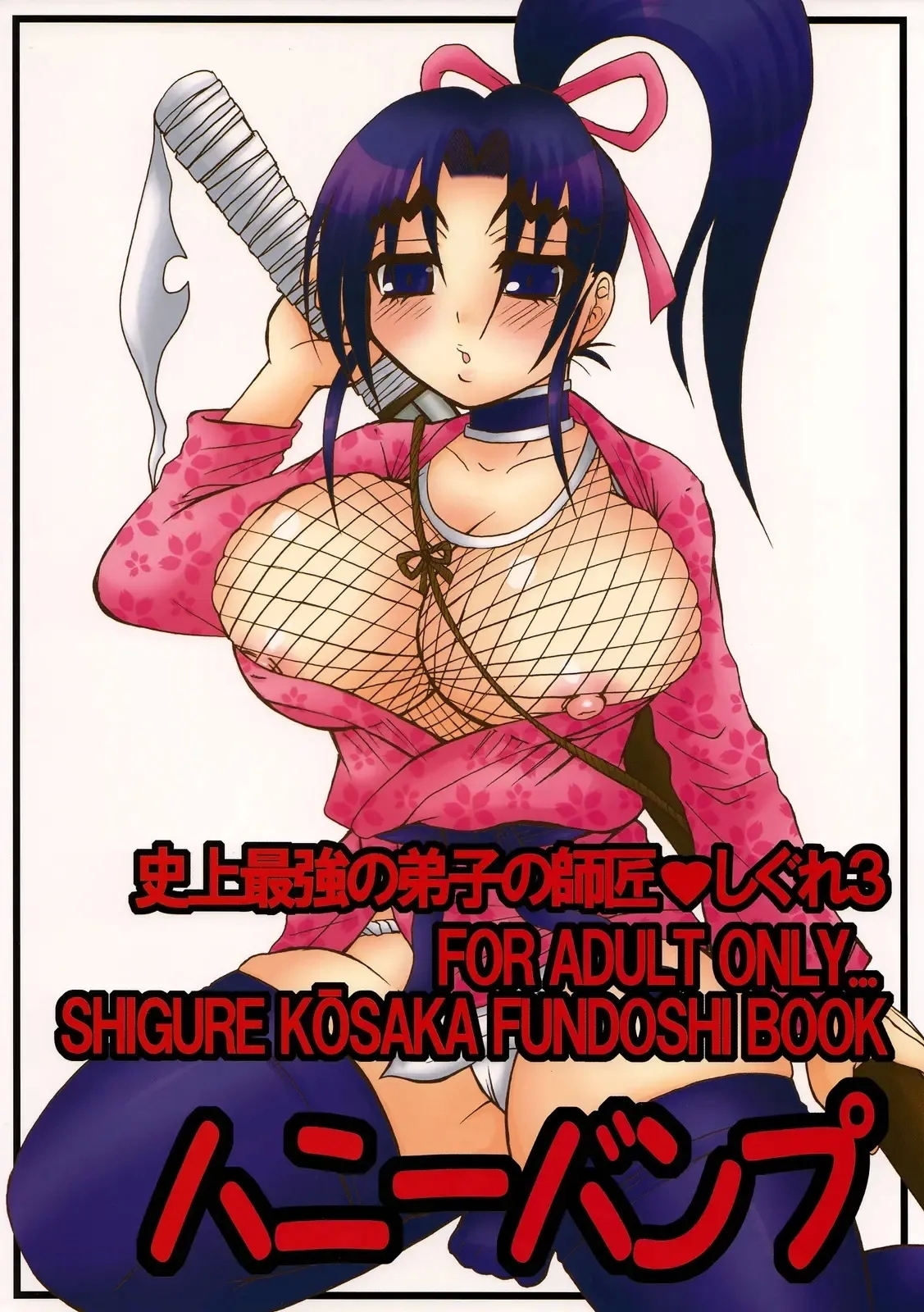 Shijou Saikyou no Deshi no Shishou Shigure 3 - Page 30
