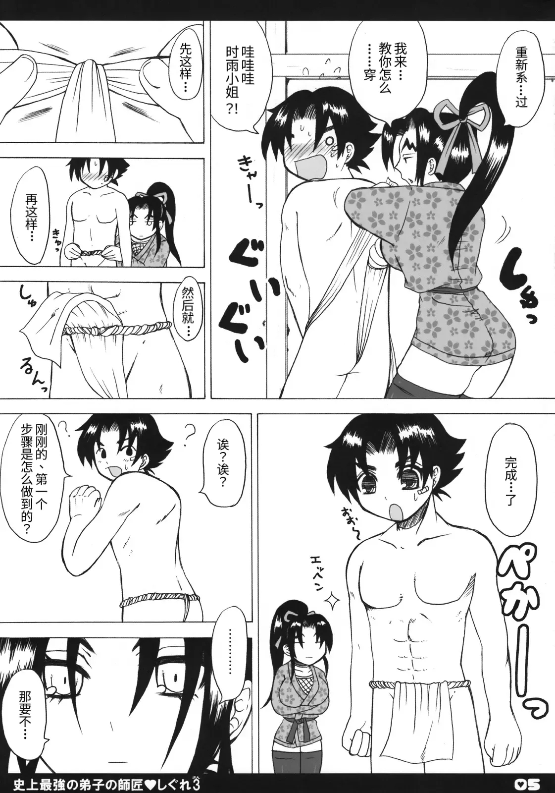 Shijou Saikyou no Deshi no Shishou Shigure 3 - Page 4