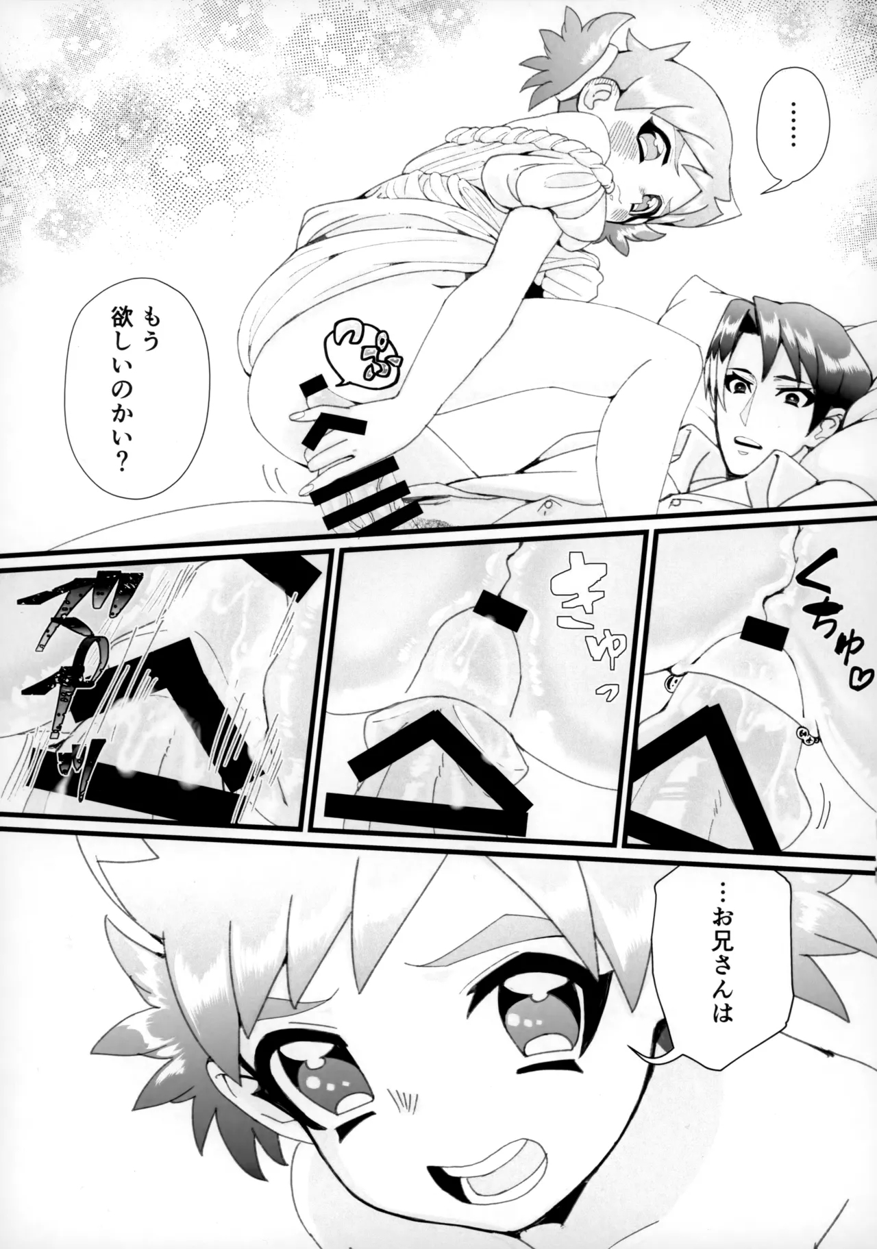 Onii-san Gokai Desu! - Page 10