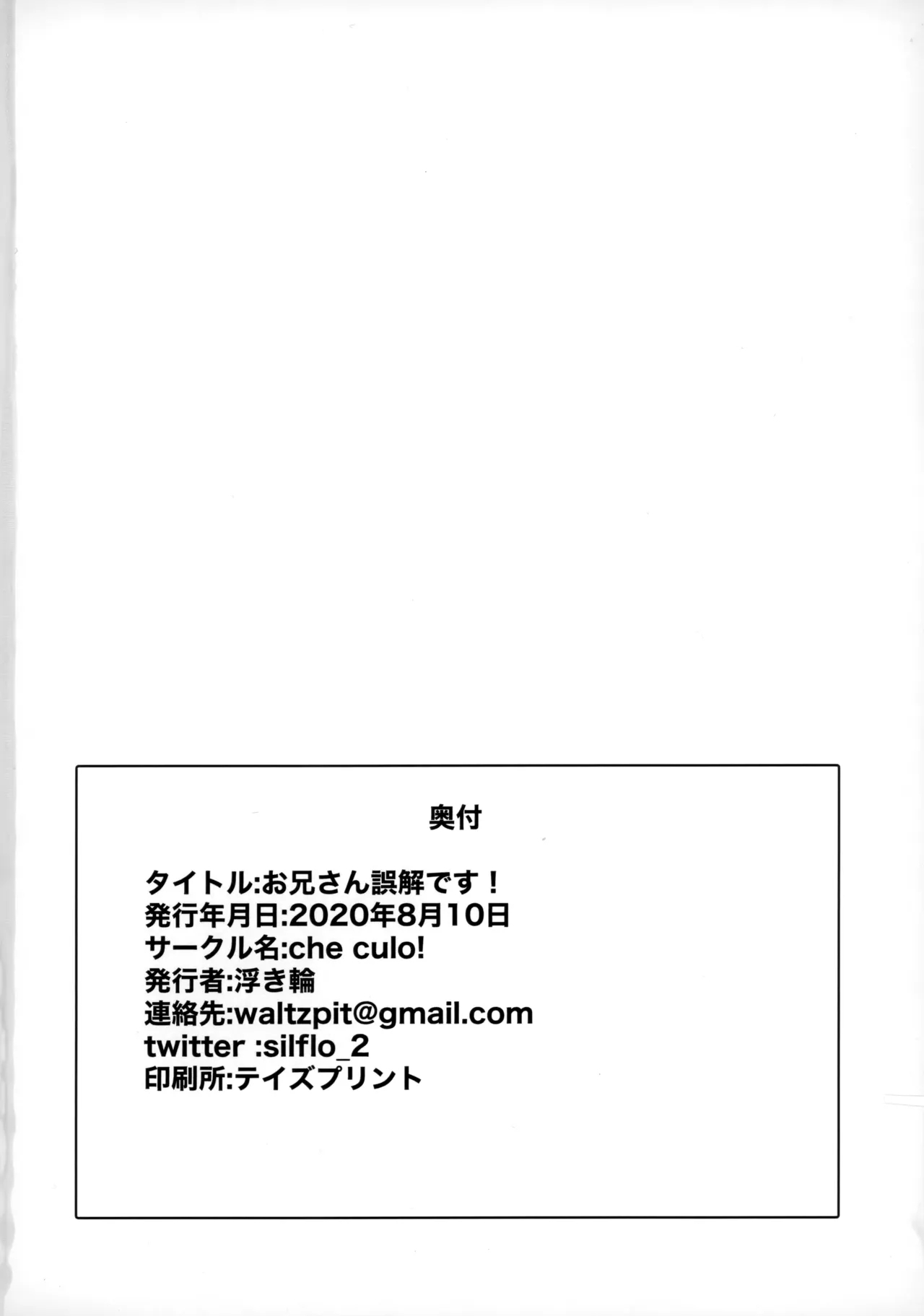 Onii-san Gokai Desu! - Page 19