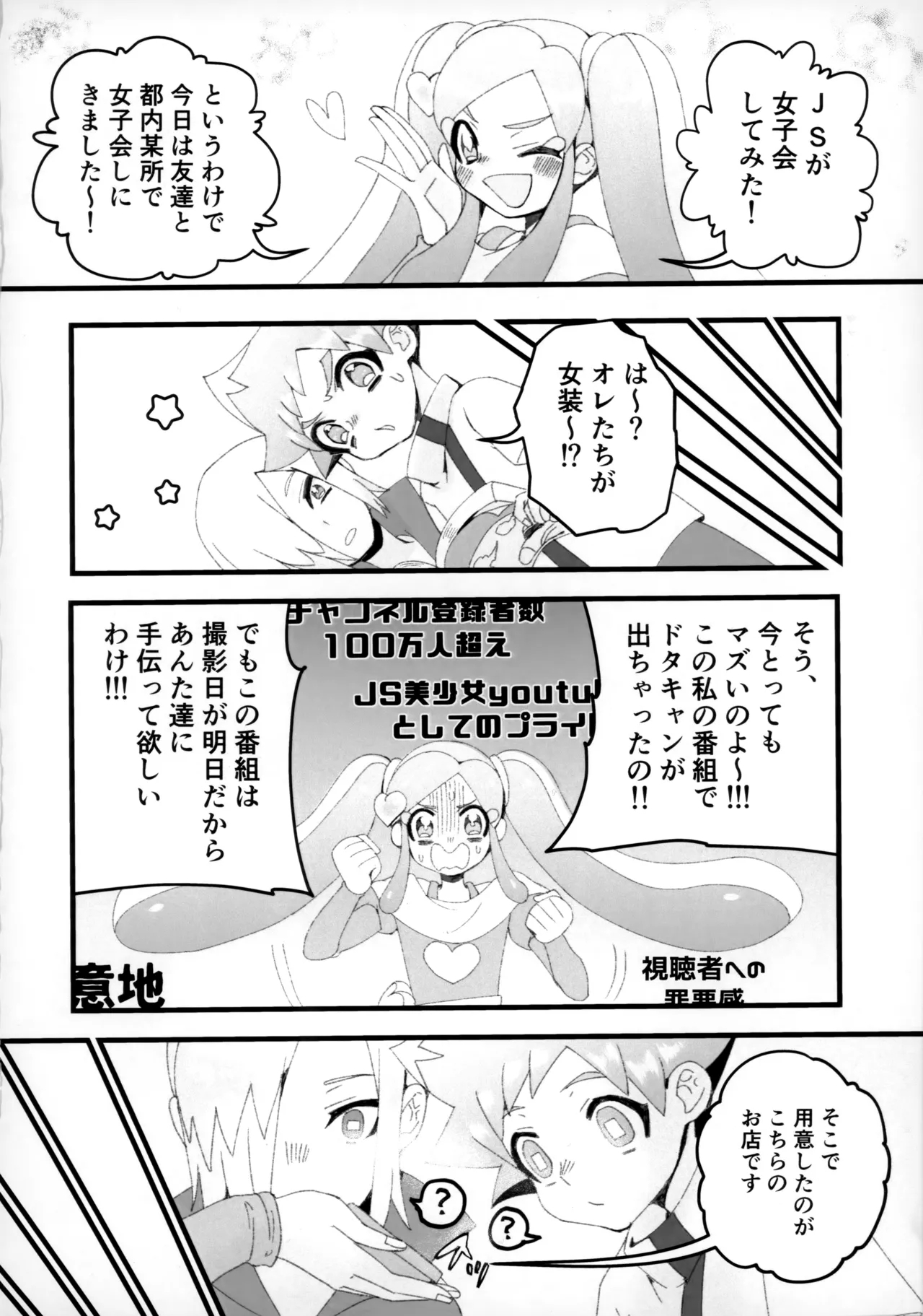 Onii-san Gokai Desu! - Page 3