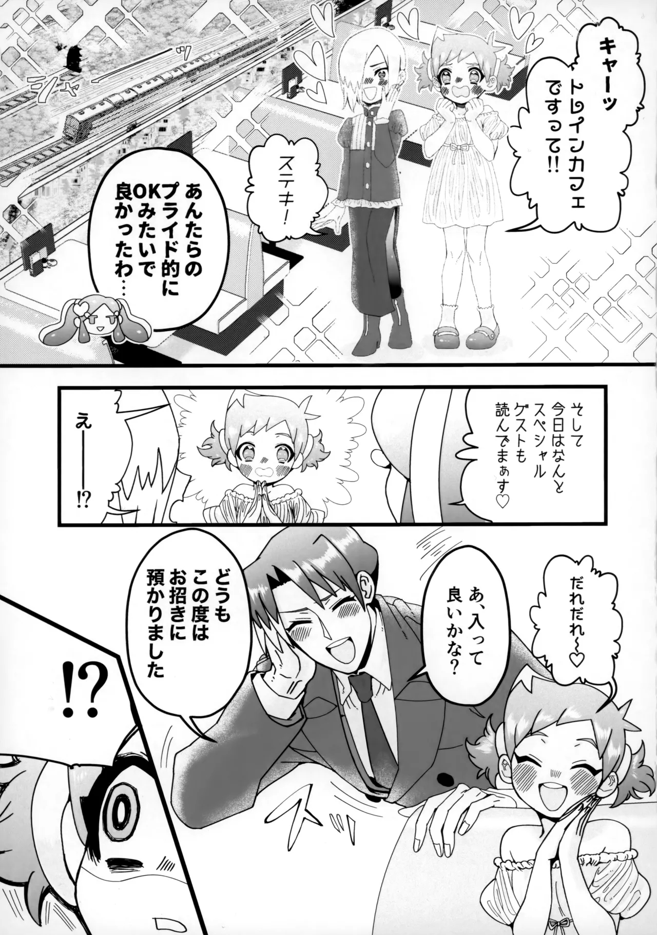 Onii-san Gokai Desu! - Page 4