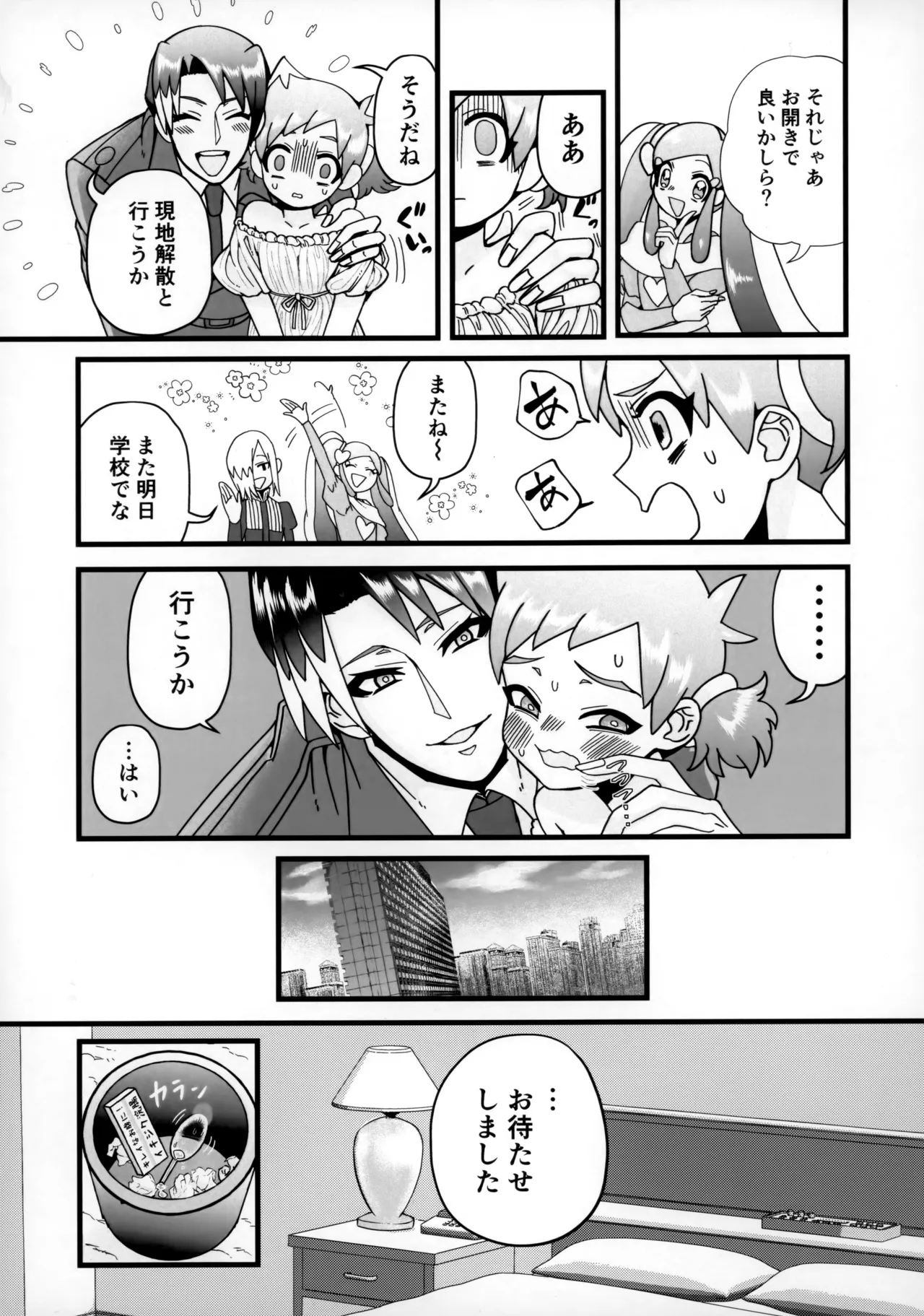 Onii-san Gokai Desu! - Page 6