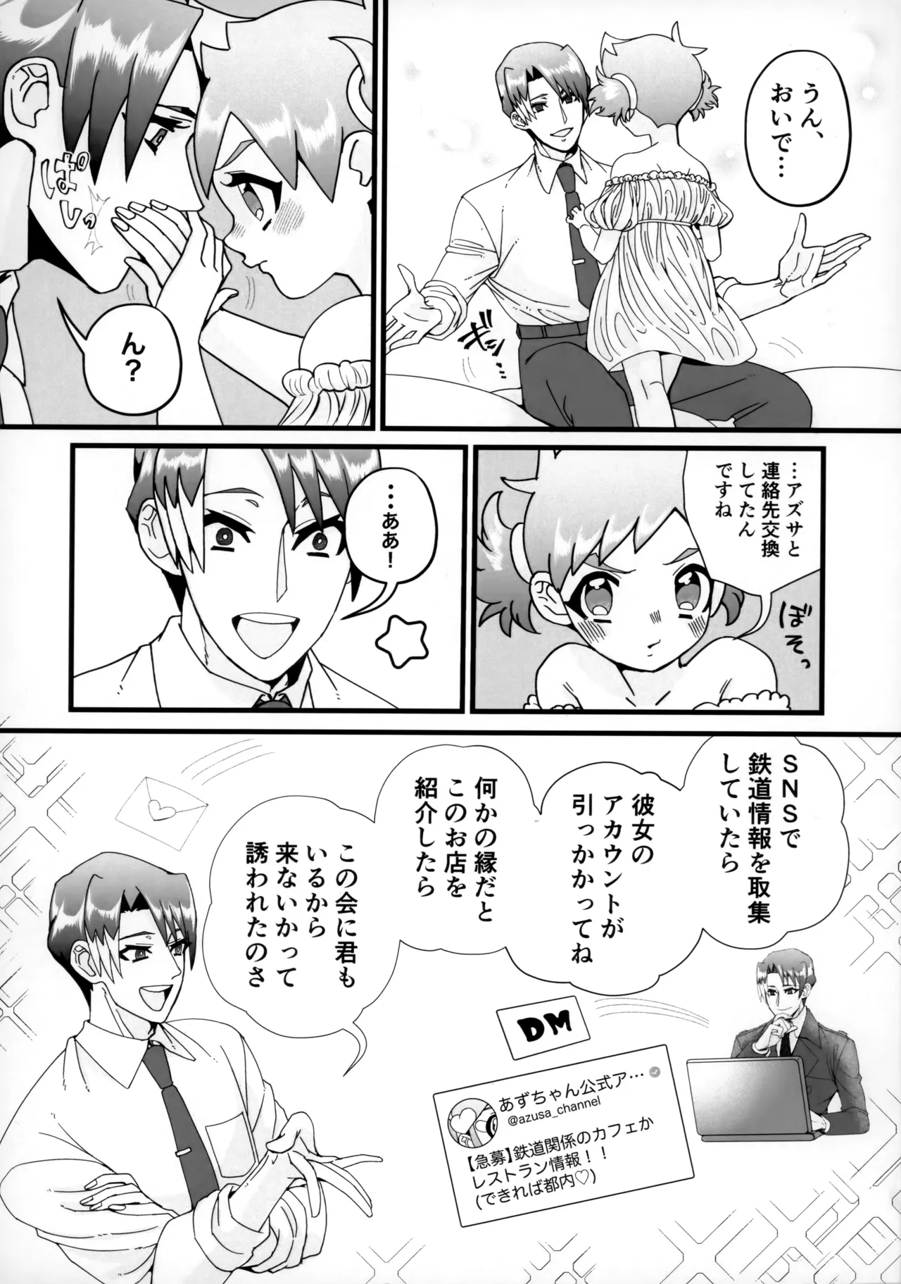 Onii-san Gokai Desu! - Page 7