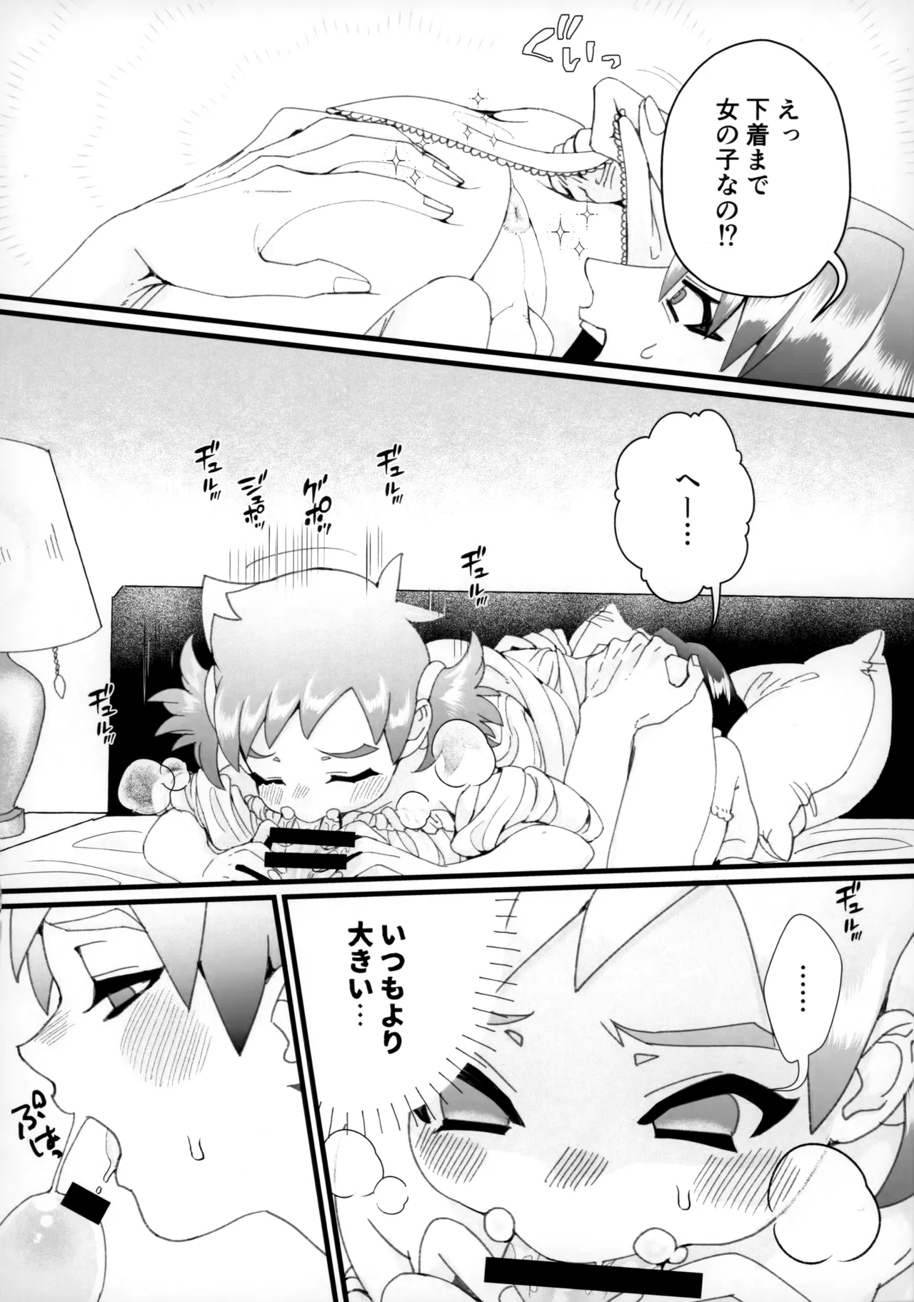 Onii-san Gokai Desu! - Page 9