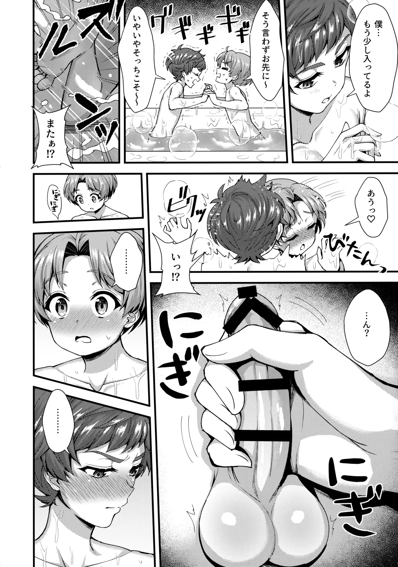 Araizarai Bath Time - Page 11