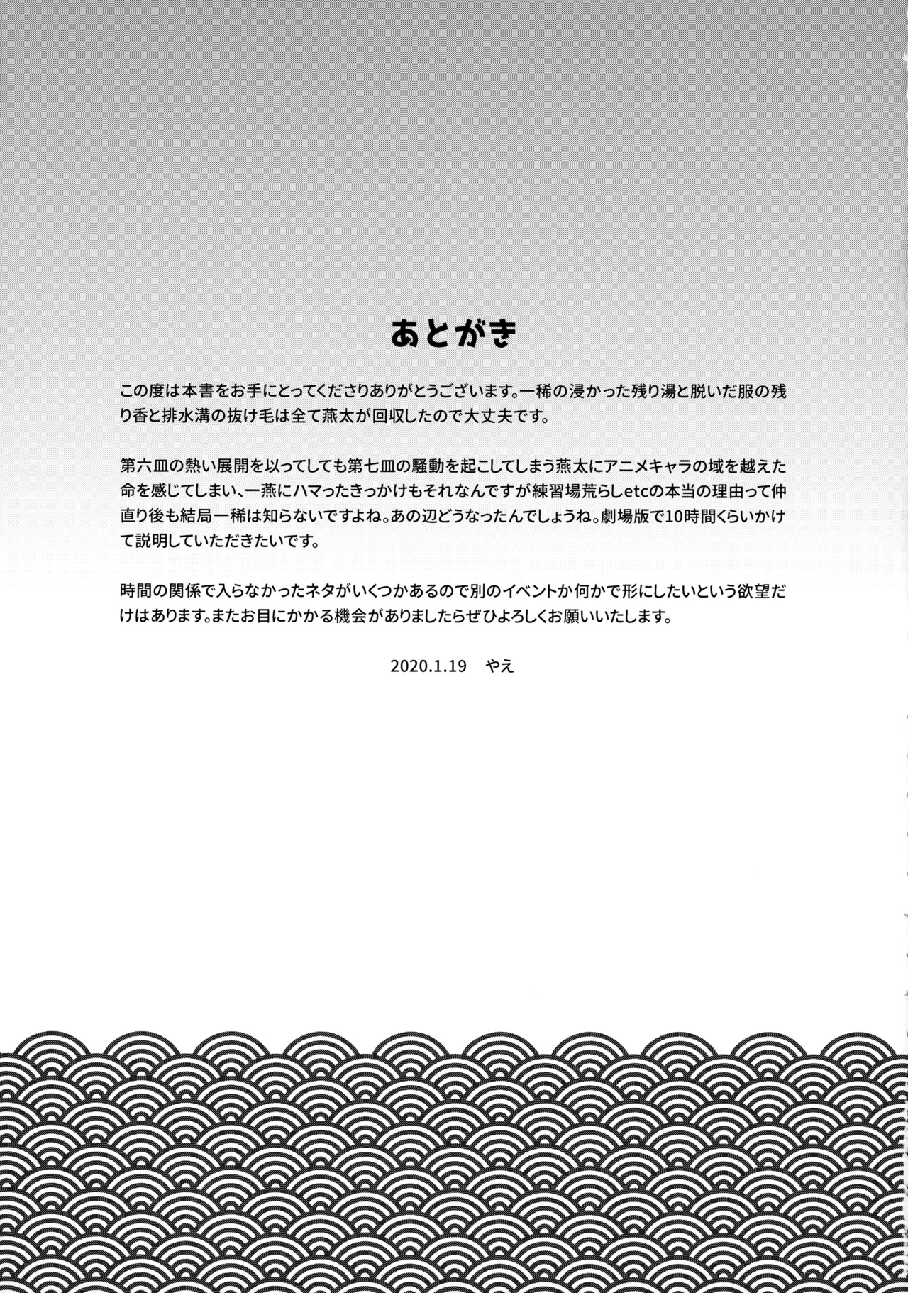 Araizarai Bath Time - Page 28