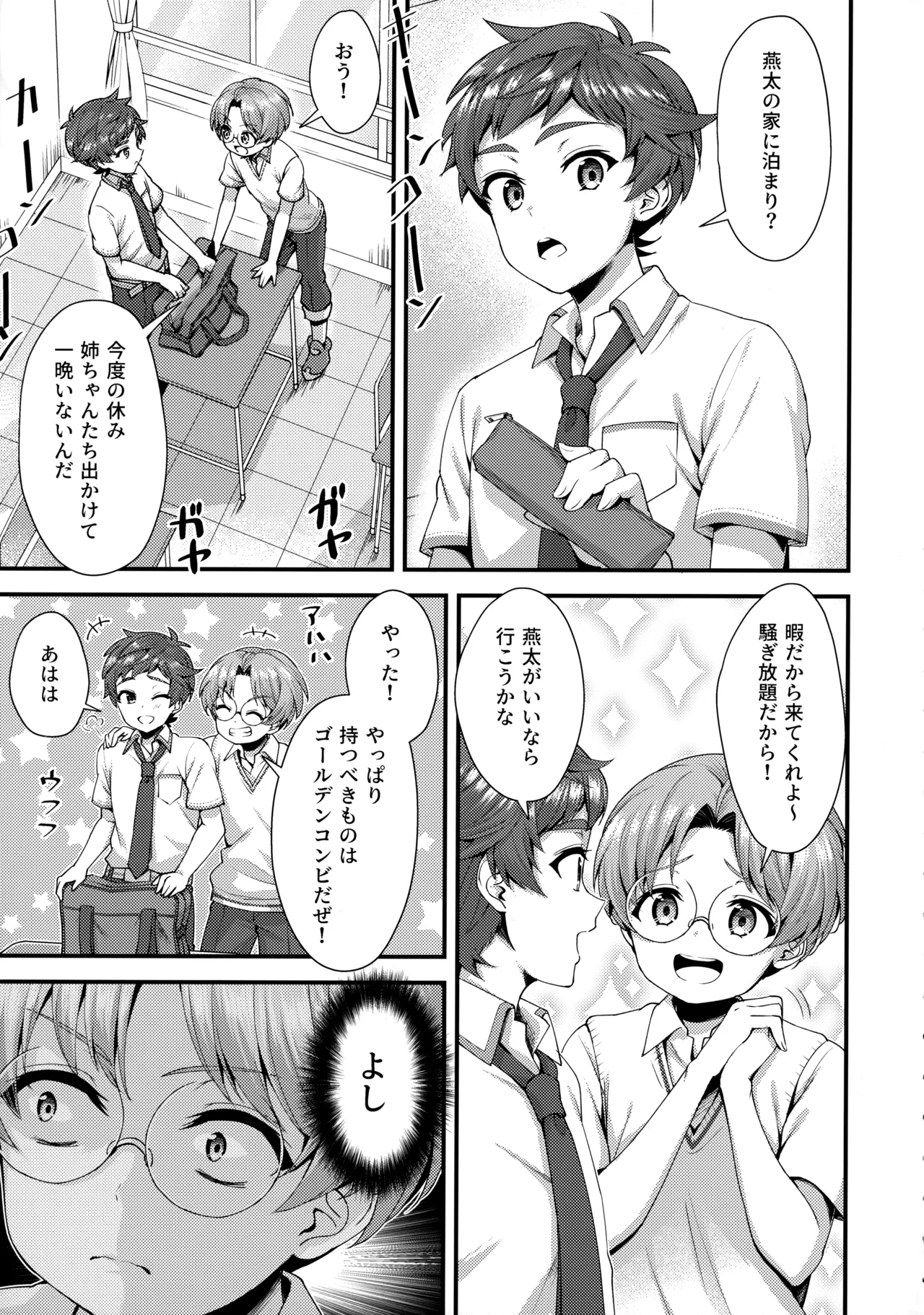 Araizarai Bath Time - Page 4