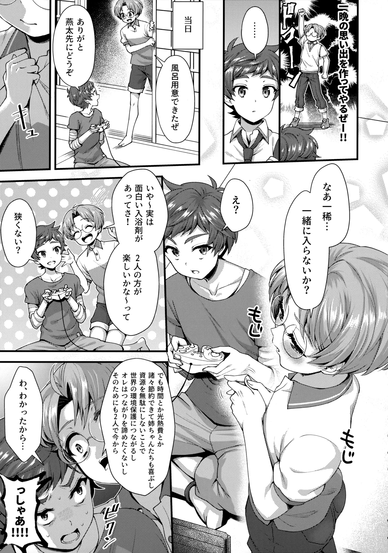 Araizarai Bath Time - Page 6
