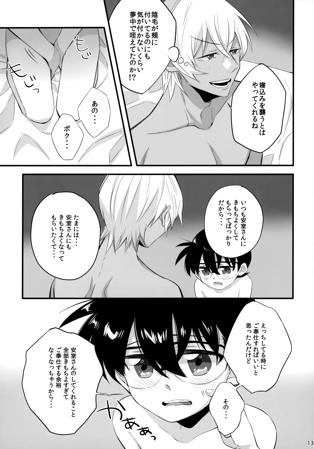 DOKIDOKIGOHOSHI!!! - Page 12