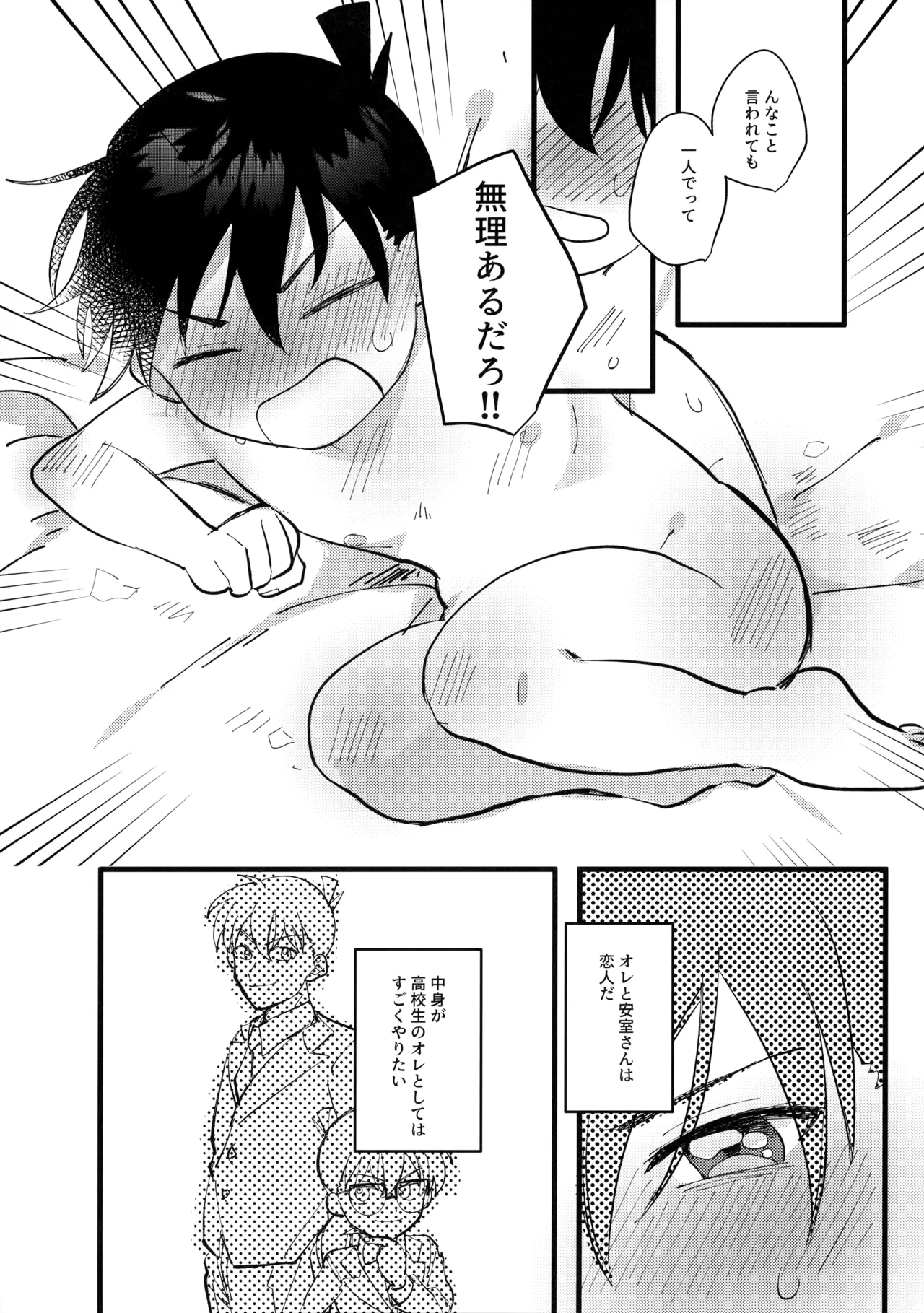 Mizuiro no Noroi - Page 13