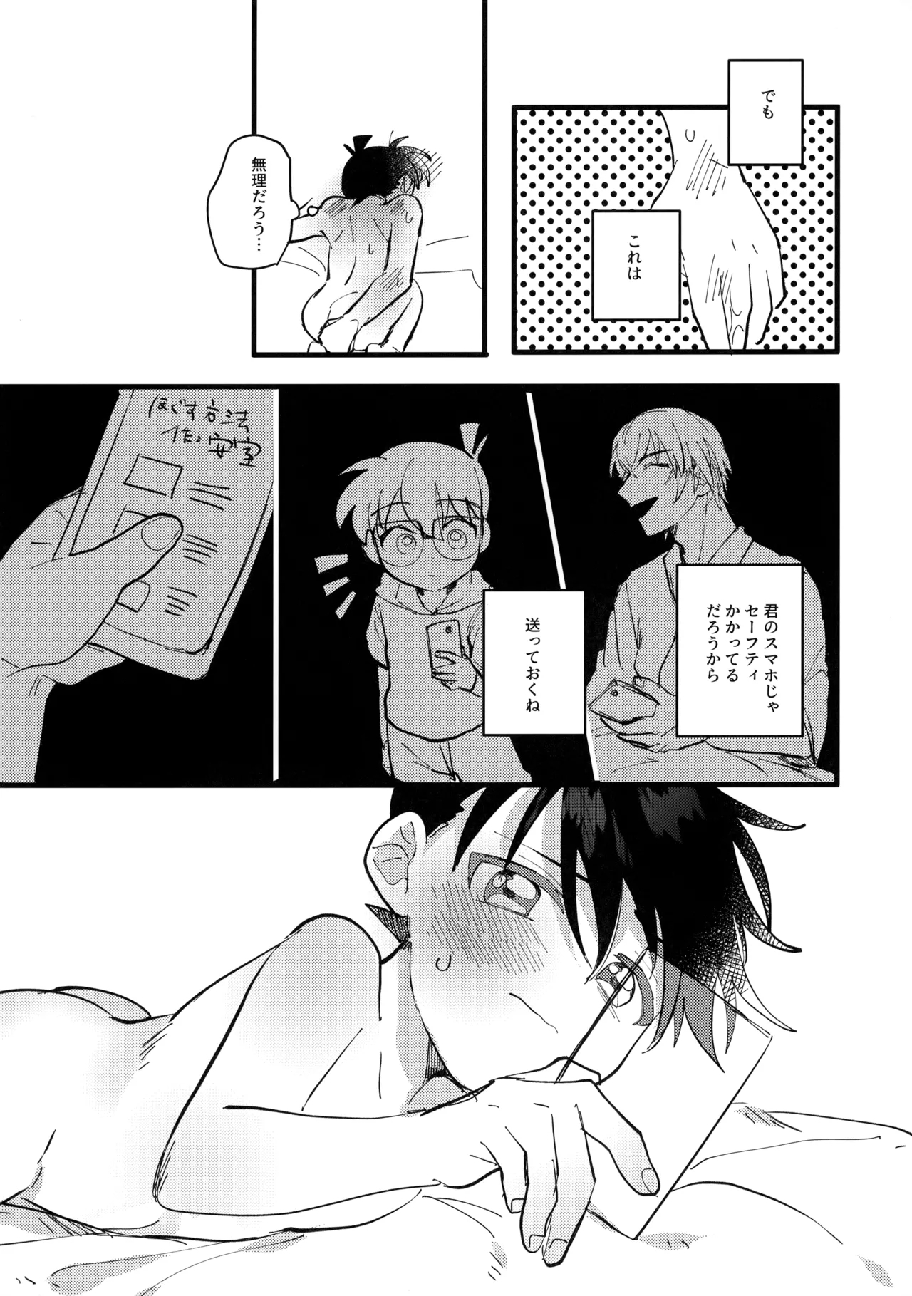 Mizuiro no Noroi - Page 14